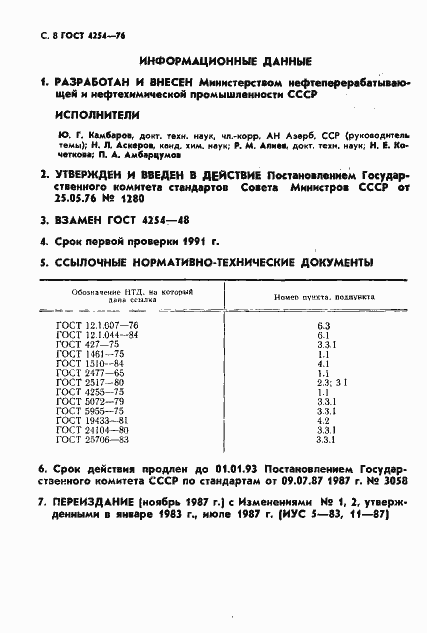 Страница 9 ГОСТ 4254-76