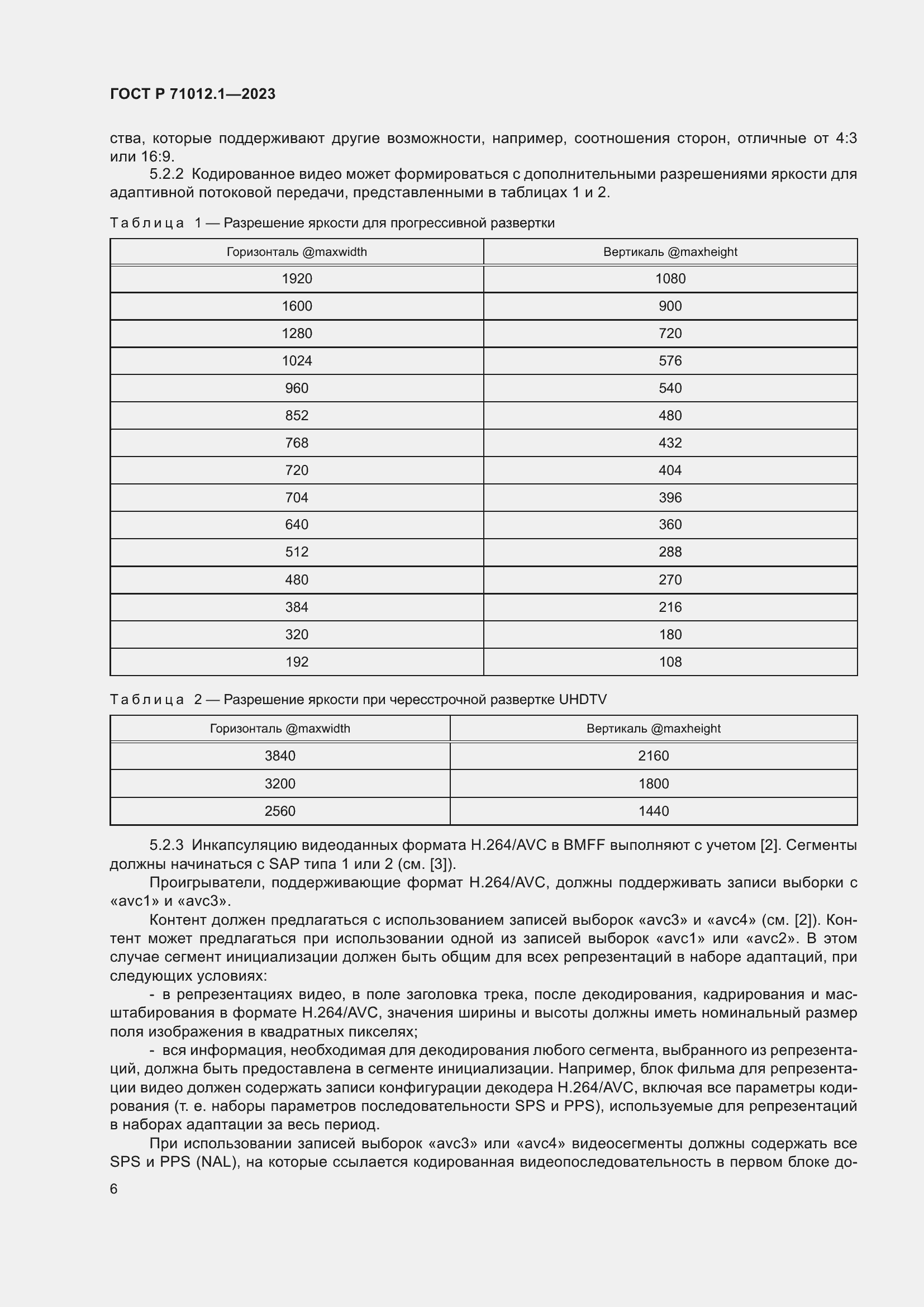 Страница 10 ГОСТ Р 71012.1-2023
