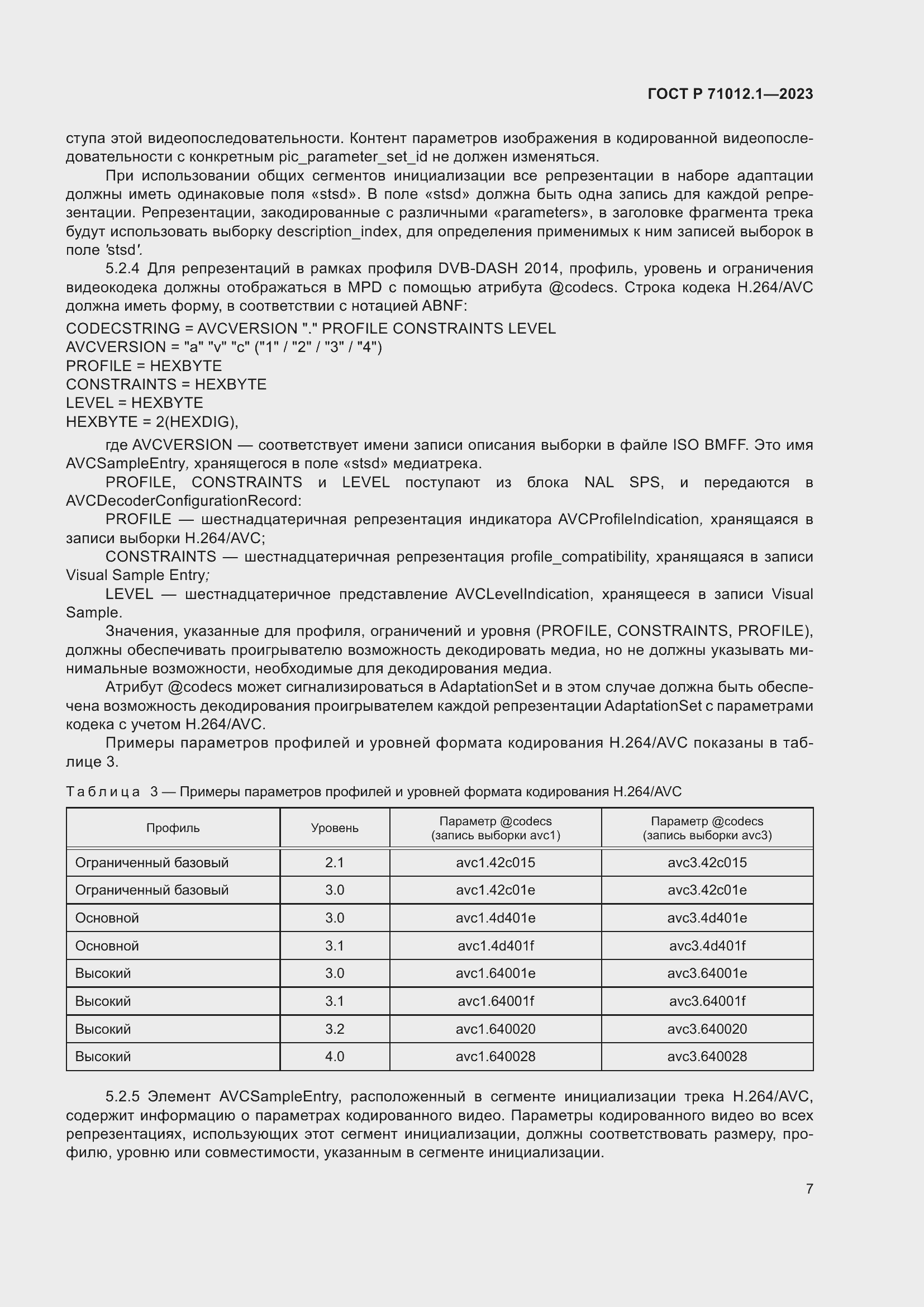 Страница 11 ГОСТ Р 71012.1-2023