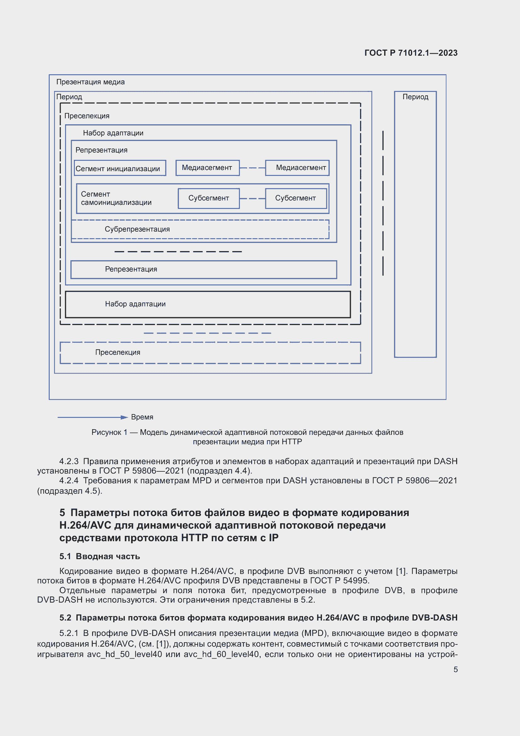 Страница 9 ГОСТ Р 71012.1-2023