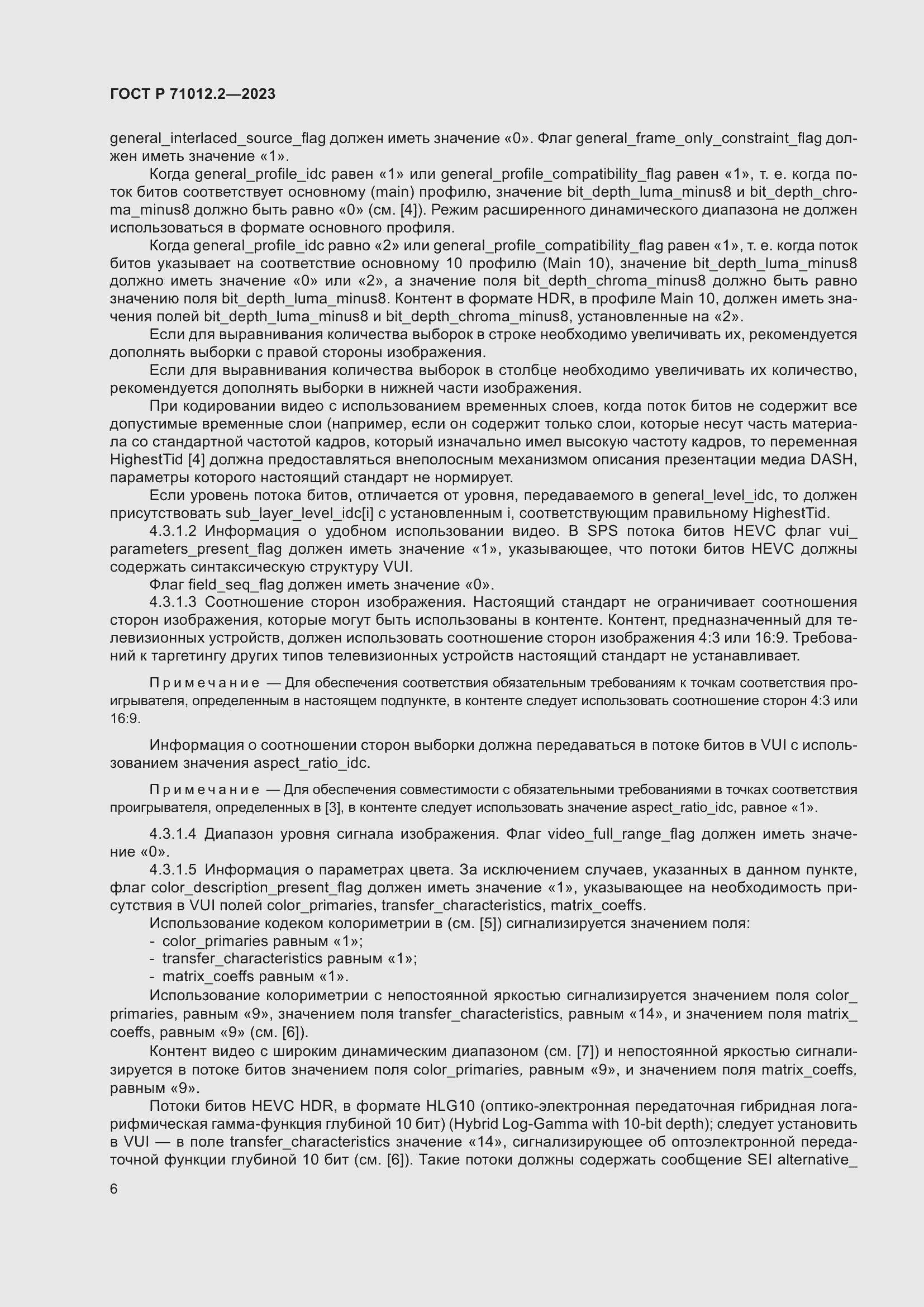 Страница 10 ГОСТ Р 71012.2-2023