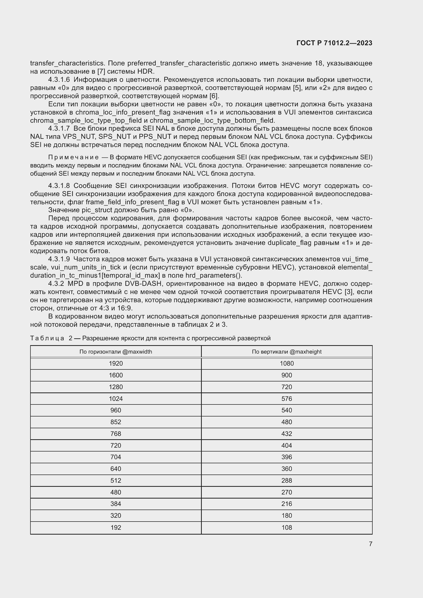 Страница 11 ГОСТ Р 71012.2-2023