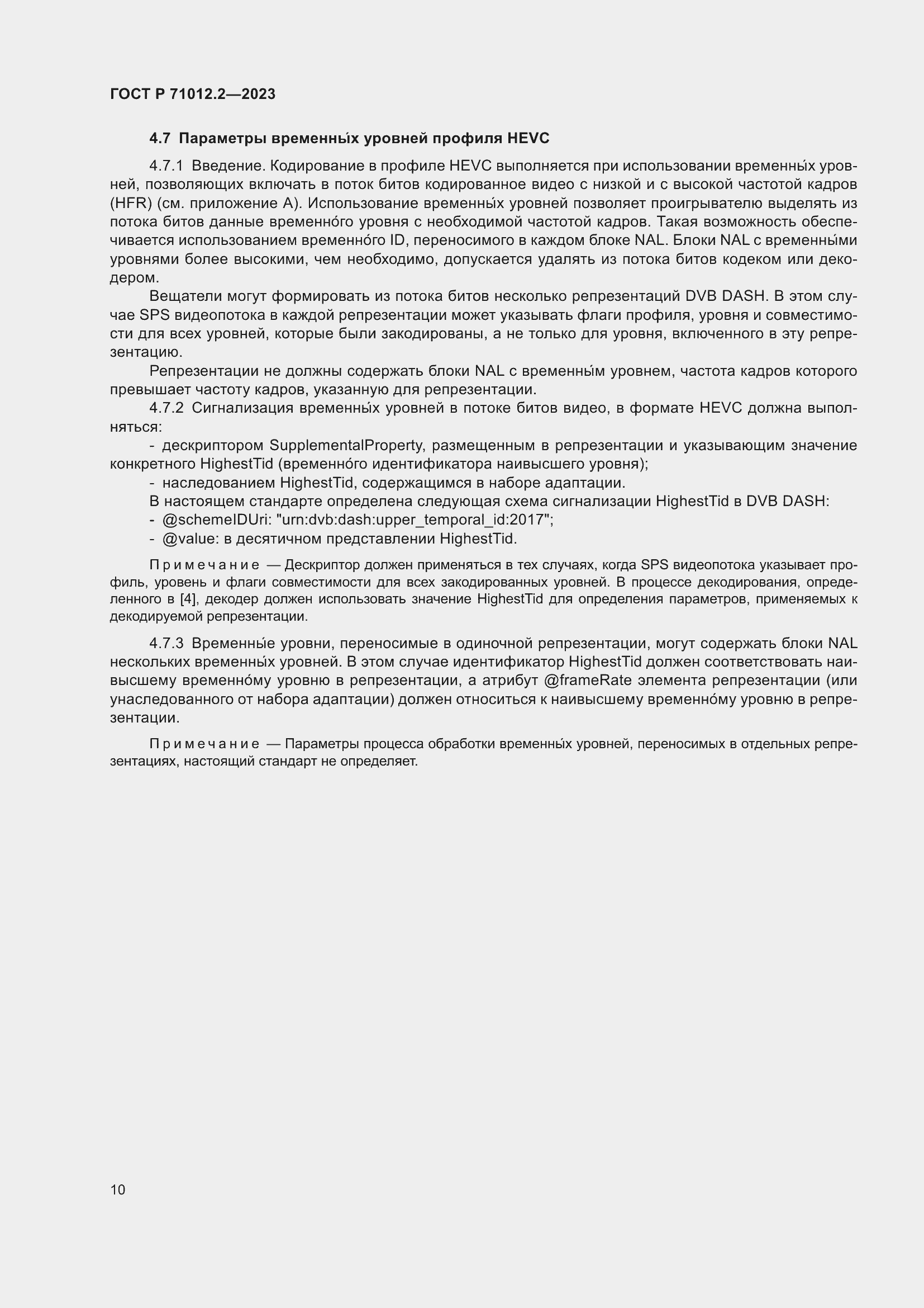 Страница 14 ГОСТ Р 71012.2-2023