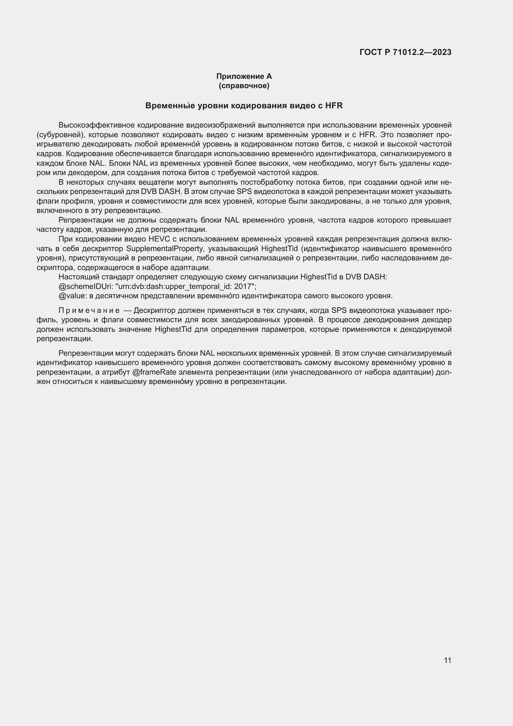 Страница 15 ГОСТ Р 71012.2-2023