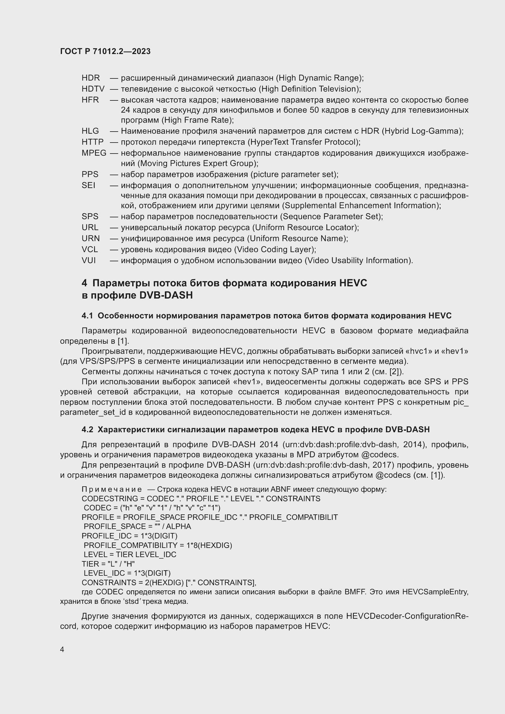 Страница 8 ГОСТ Р 71012.2-2023