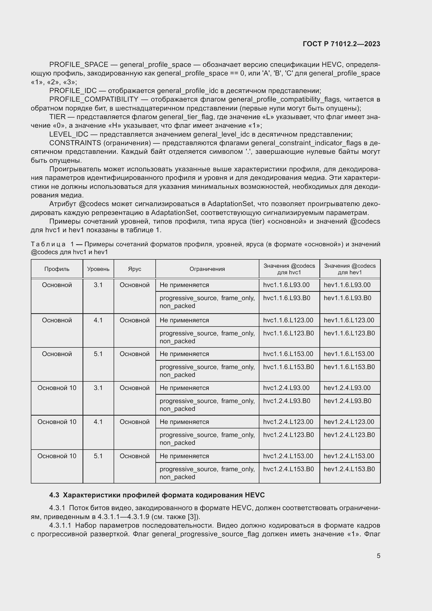 Страница 9 ГОСТ Р 71012.2-2023