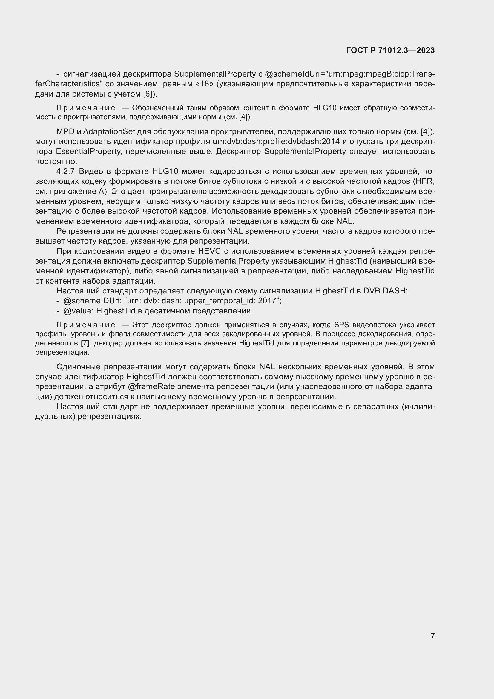 Страница 11 ГОСТ Р 71012.3-2023