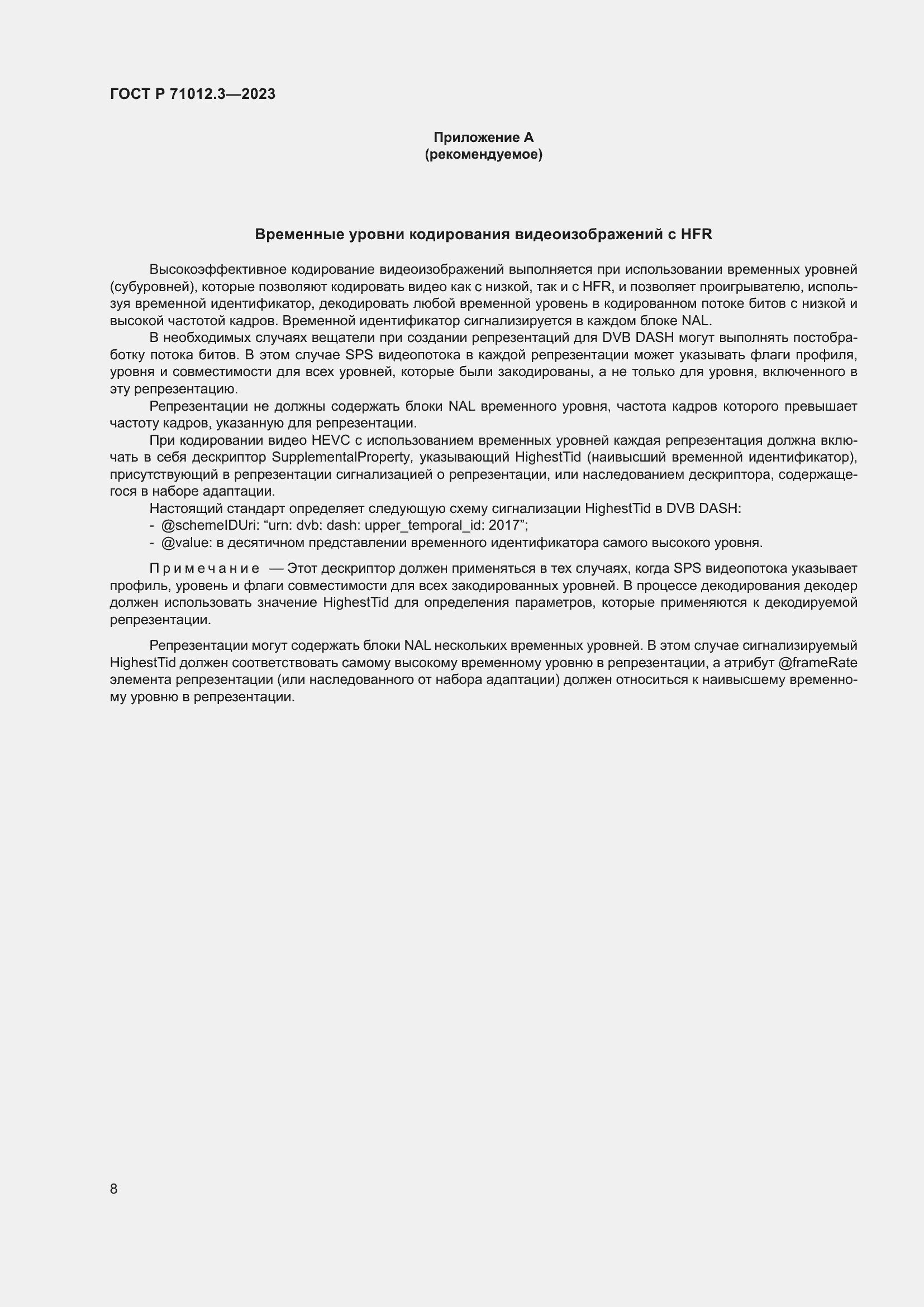 Страница 12 ГОСТ Р 71012.3-2023