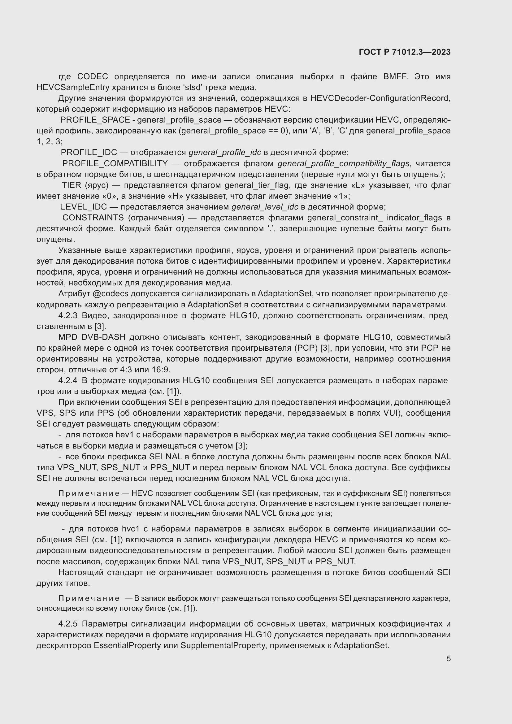 Страница 9 ГОСТ Р 71012.3-2023