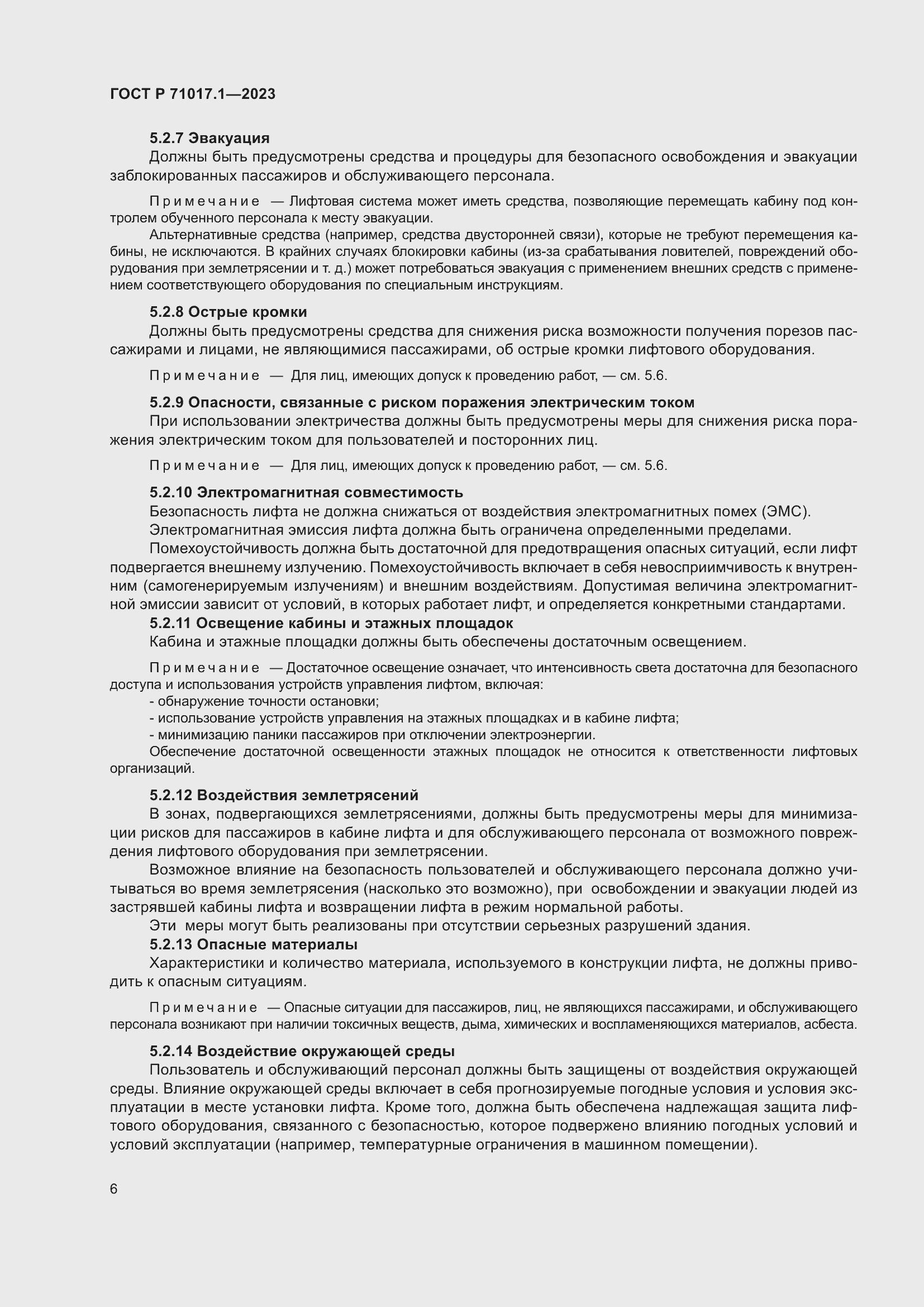 Страница 10 ГОСТ Р 71017.1-2023