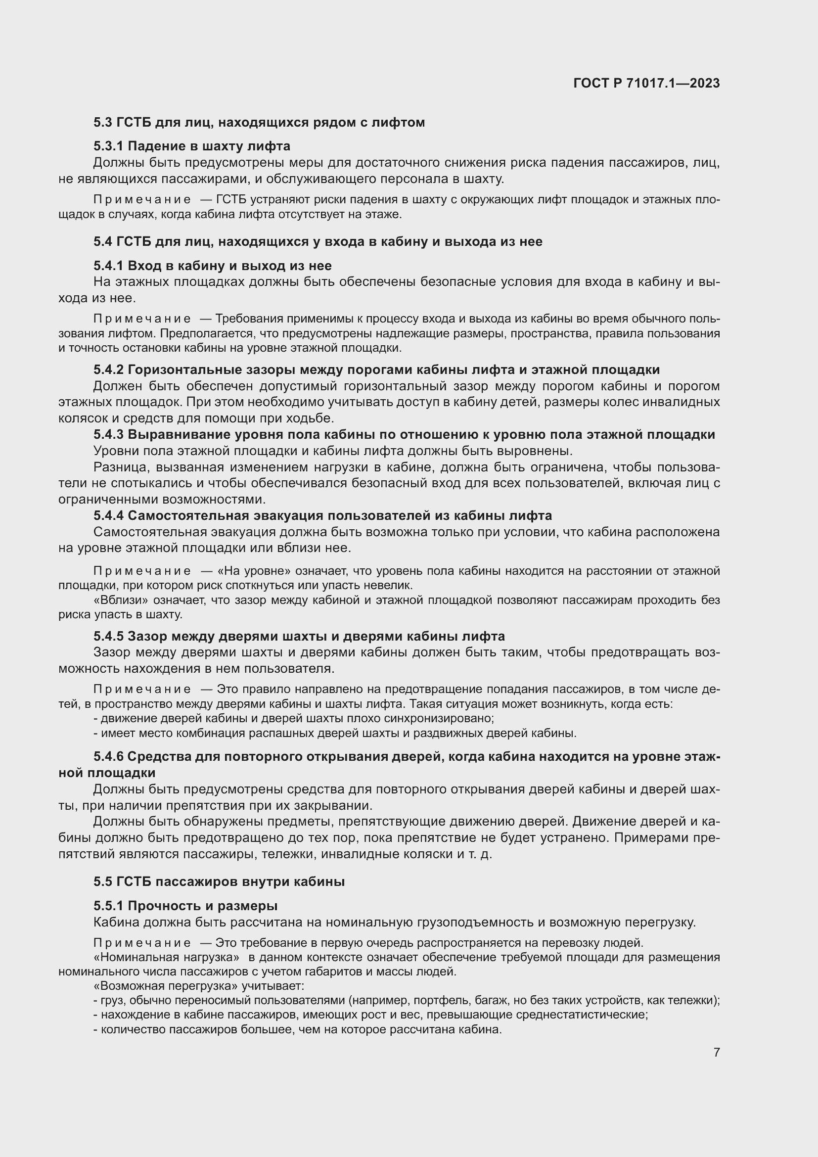 Страница 11 ГОСТ Р 71017.1-2023