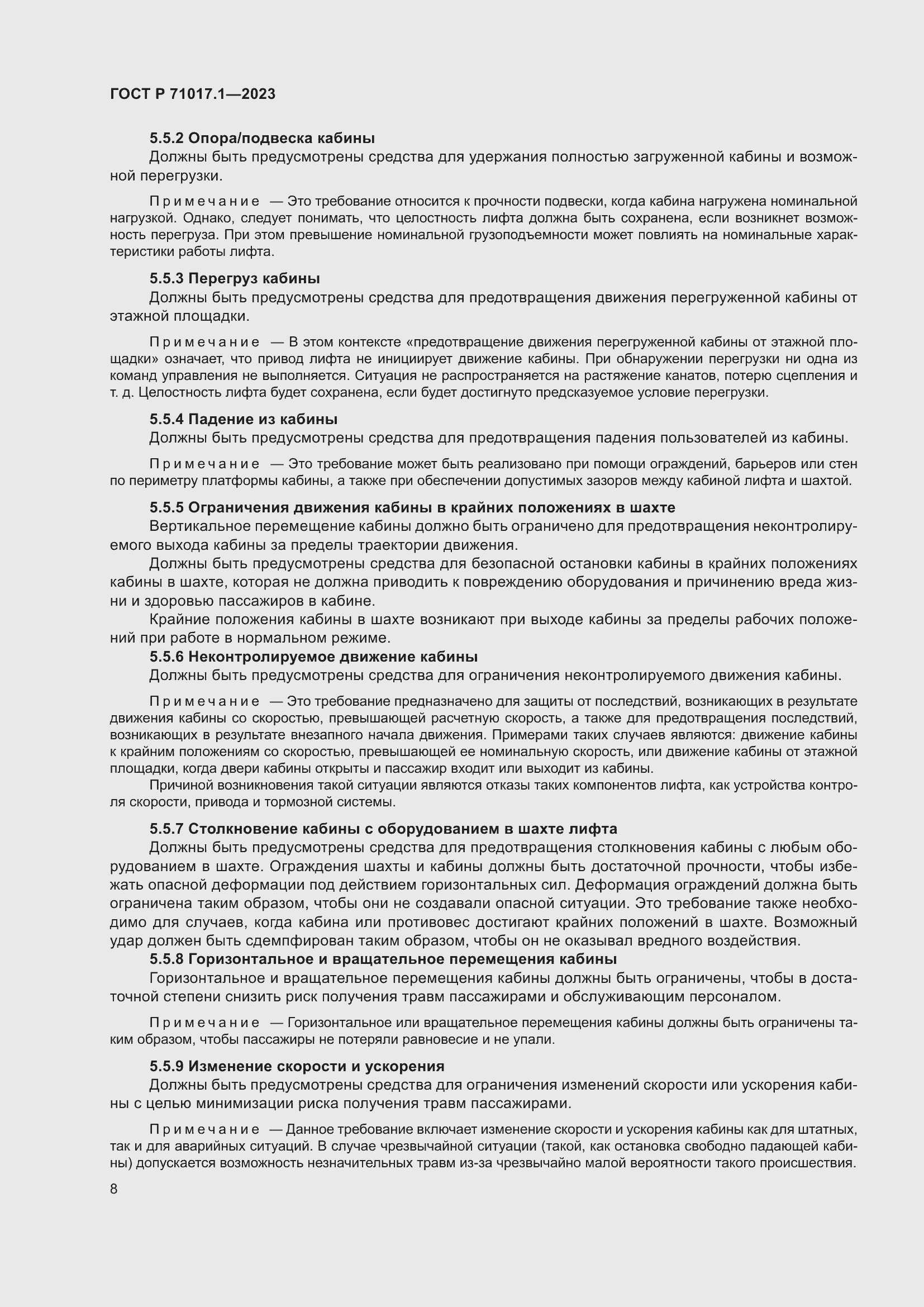 Страница 12 ГОСТ Р 71017.1-2023