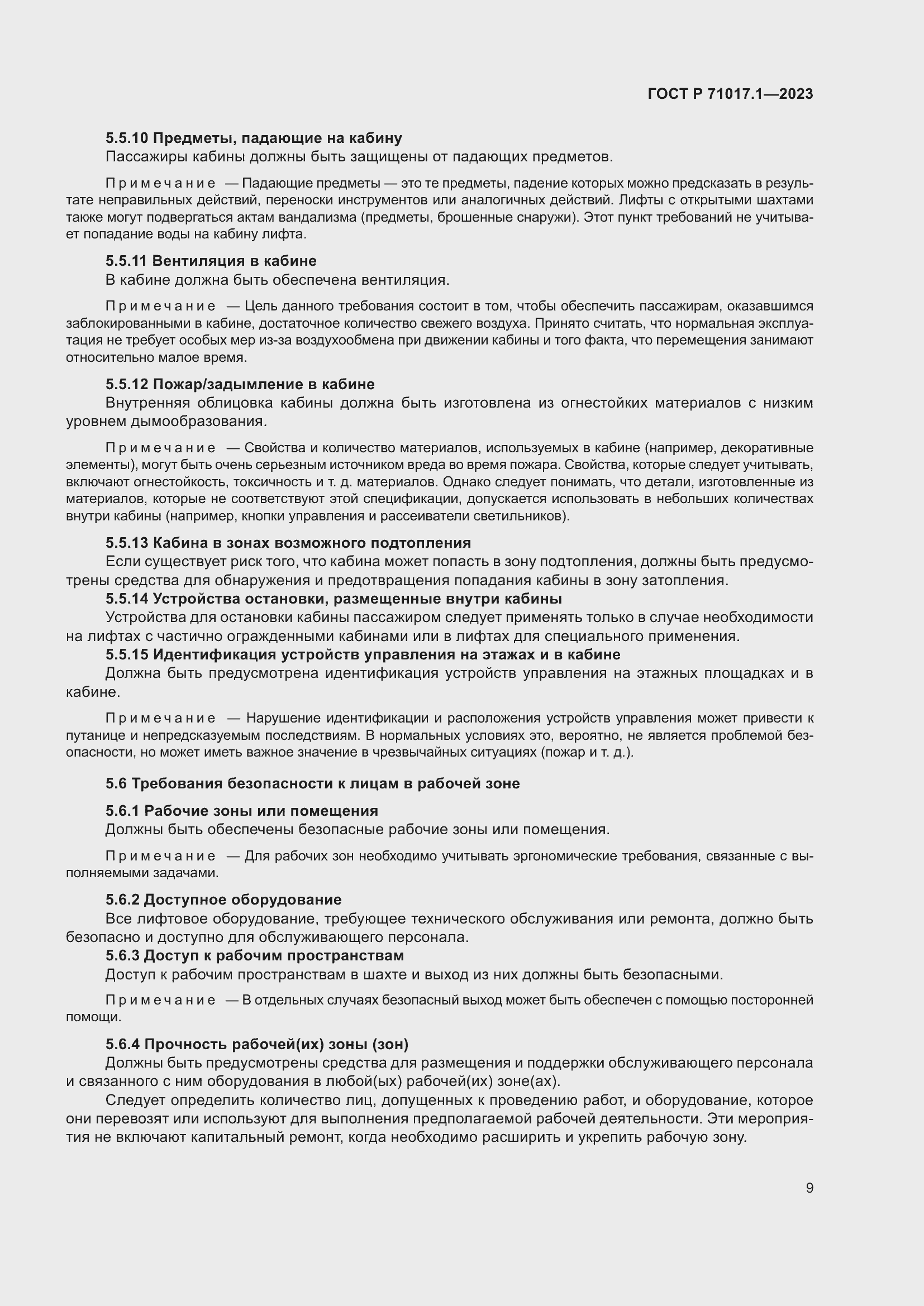 Страница 13 ГОСТ Р 71017.1-2023