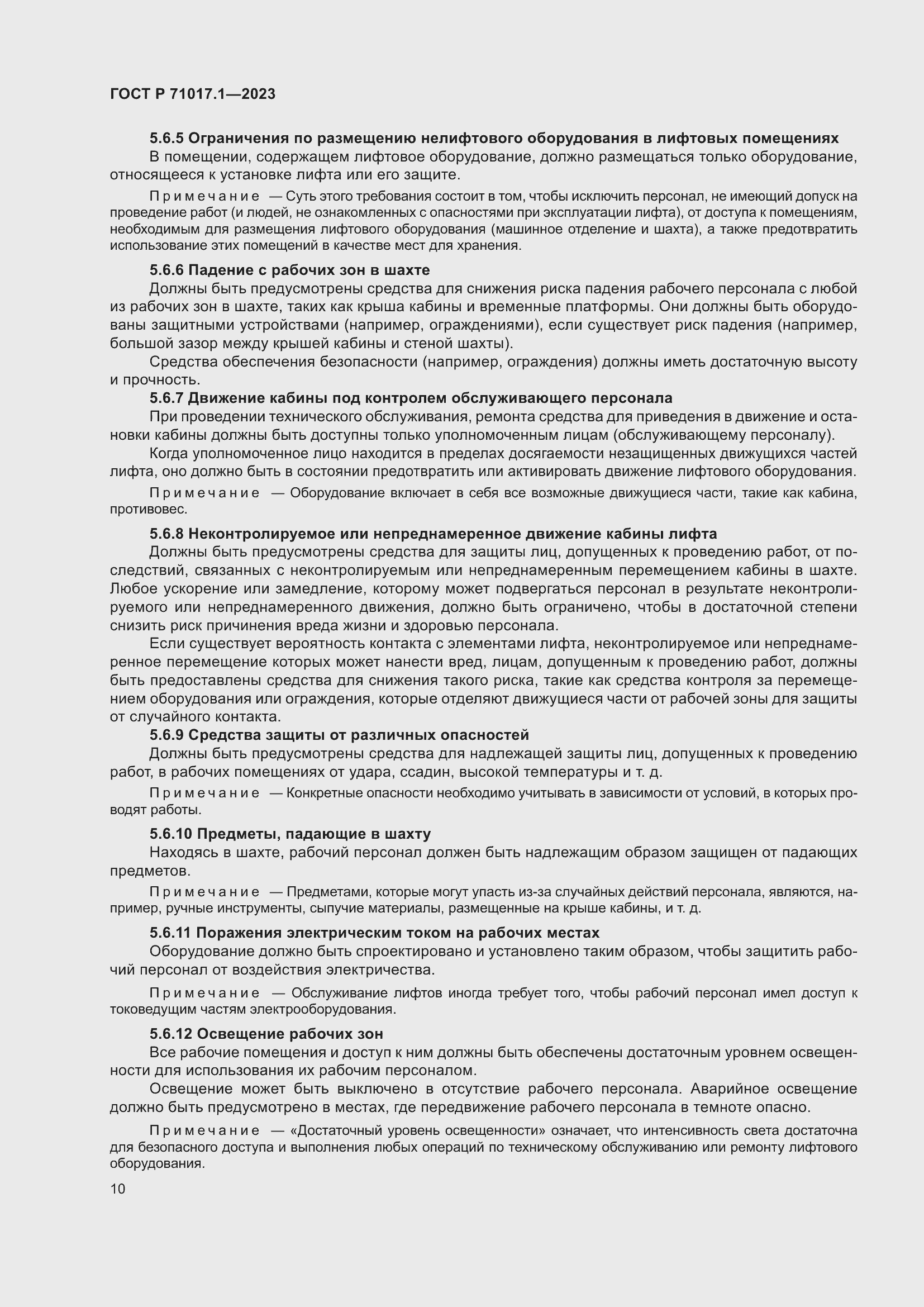 Страница 14 ГОСТ Р 71017.1-2023