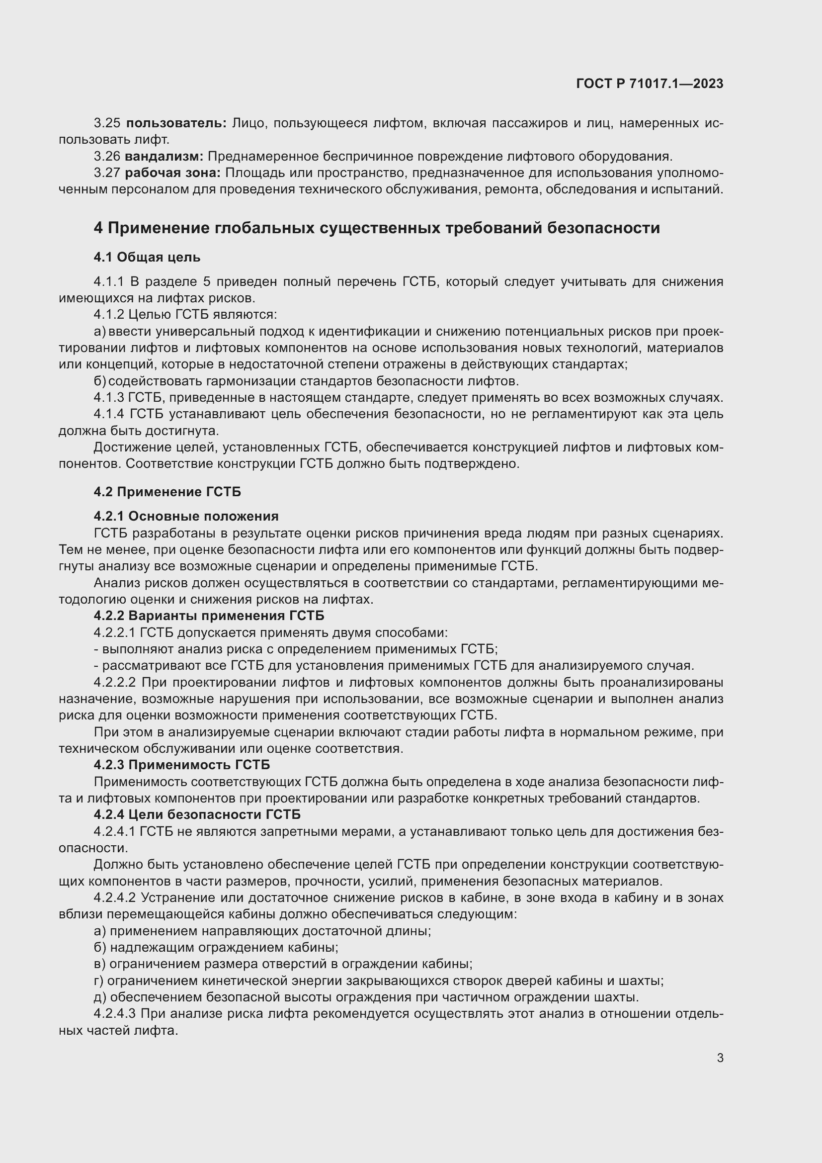 Страница 7 ГОСТ Р 71017.1-2023