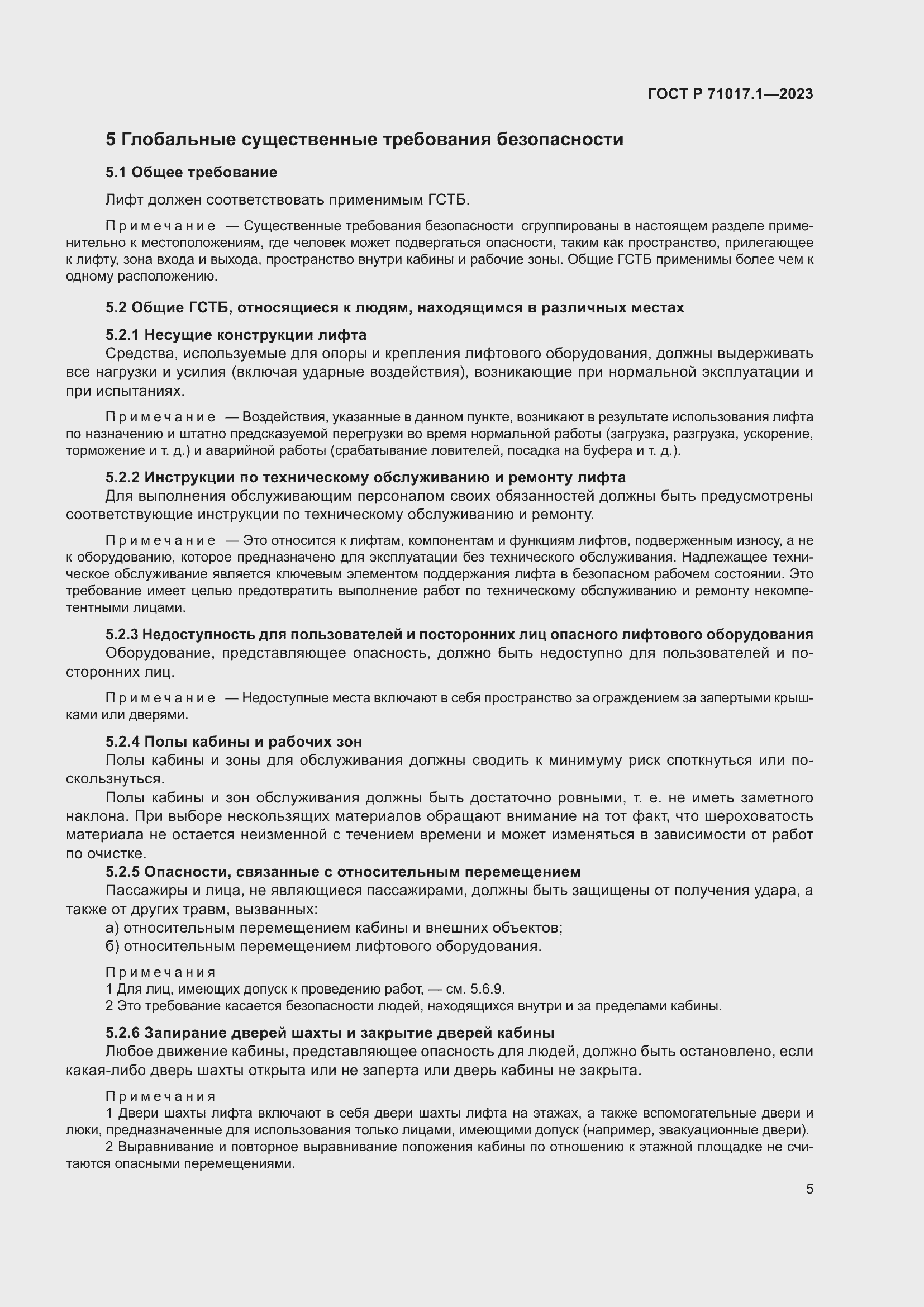 Страница 9 ГОСТ Р 71017.1-2023