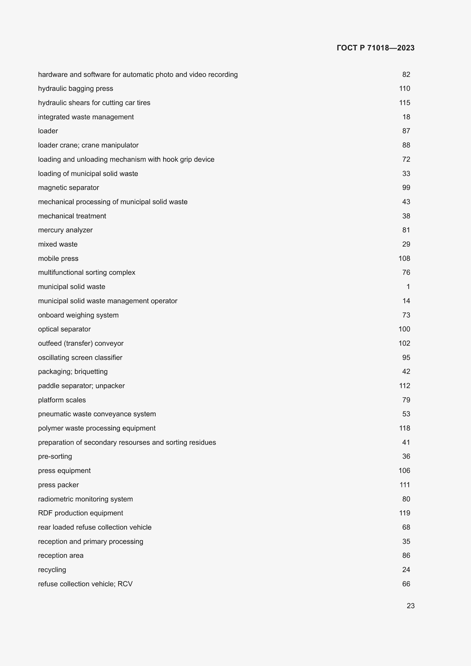 Страница 27 ГОСТ Р 71018-2023