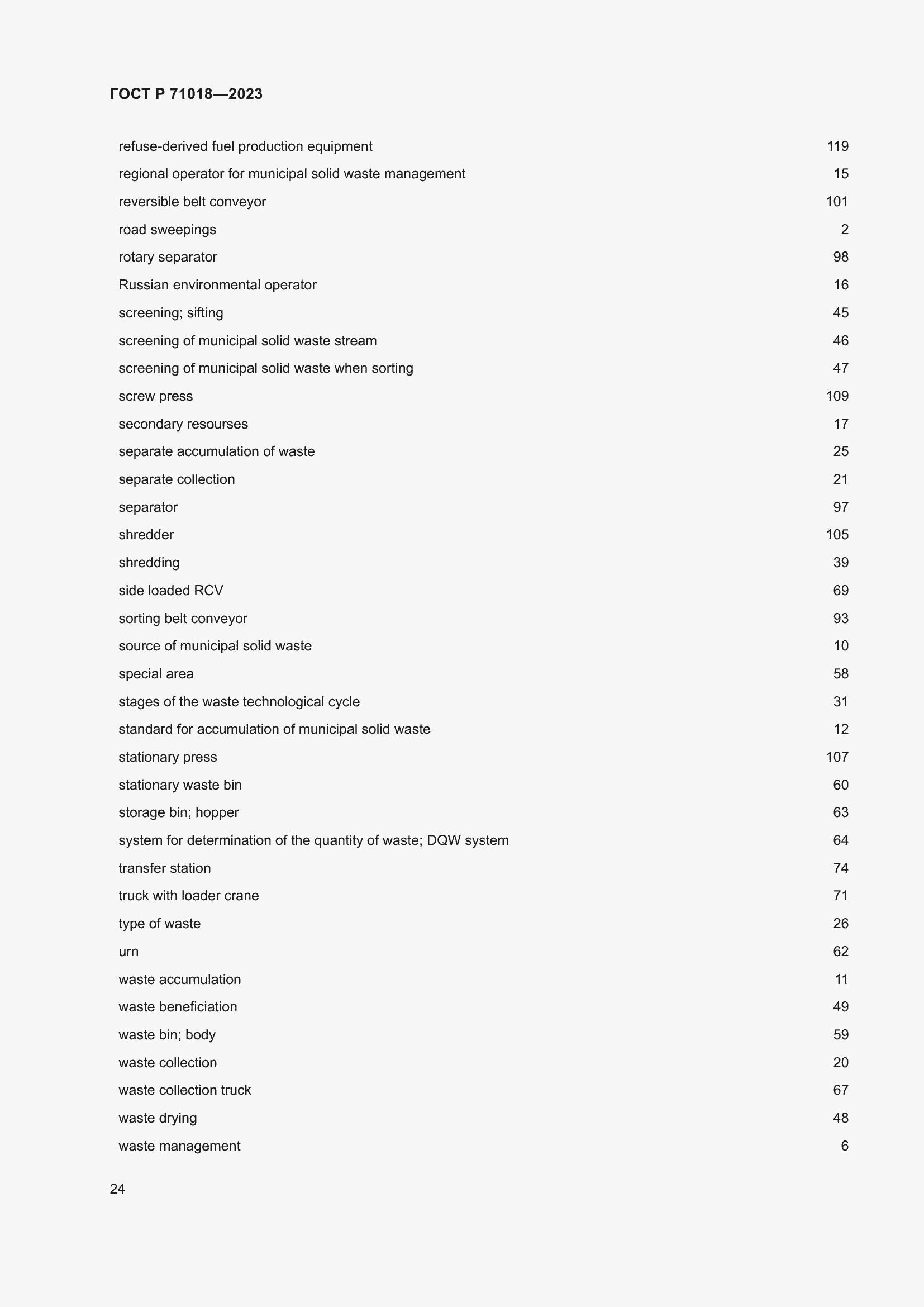 Страница 28 ГОСТ Р 71018-2023