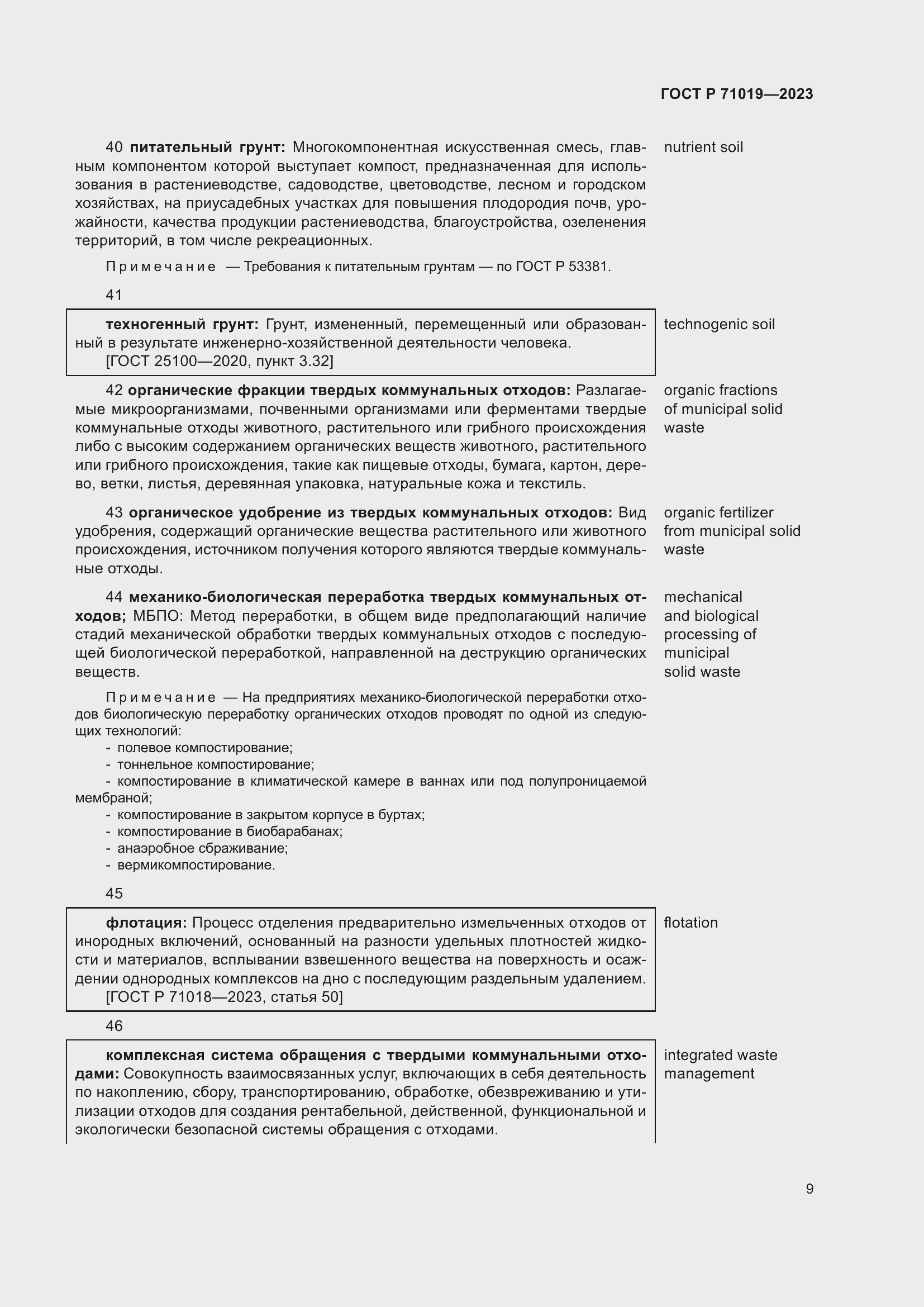 Страница 13 ГОСТ Р 71019-2023