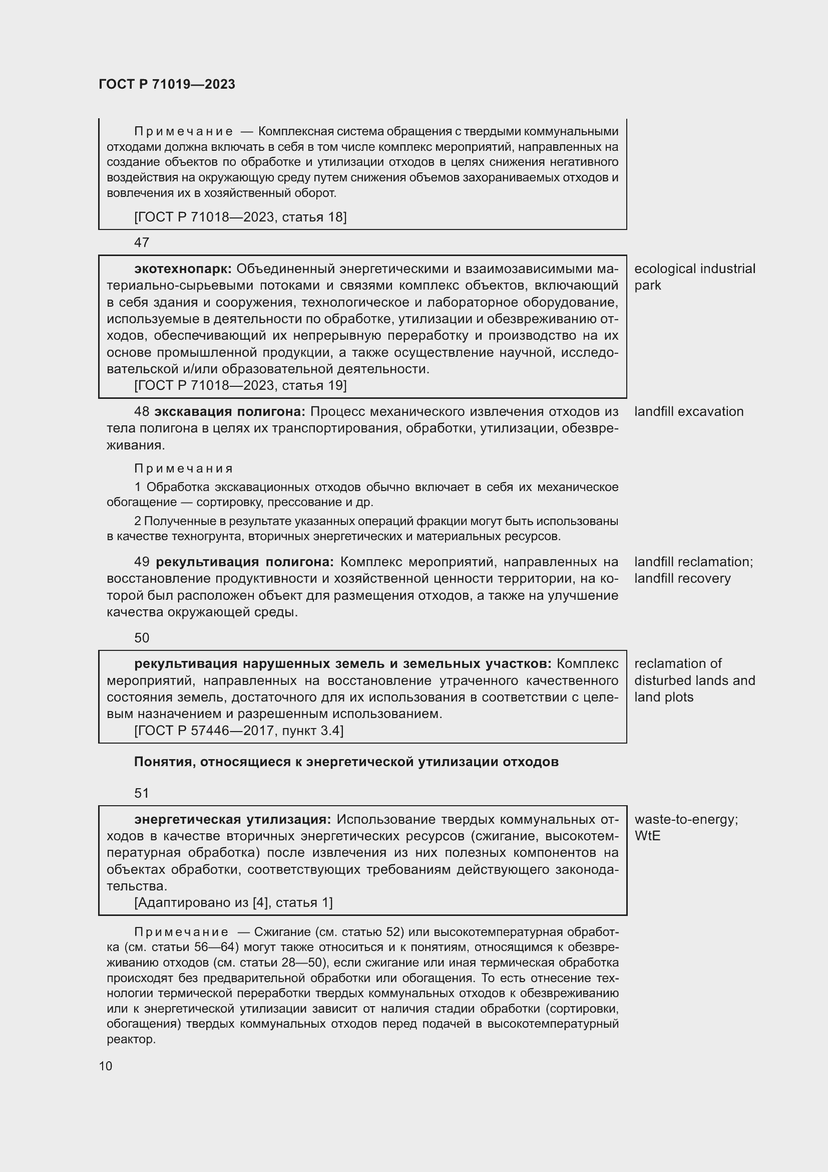 Страница 14 ГОСТ Р 71019-2023