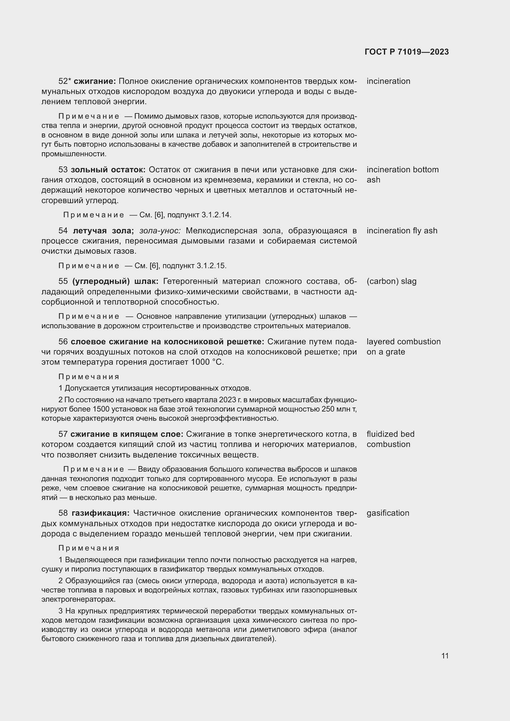 Страница 15 ГОСТ Р 71019-2023