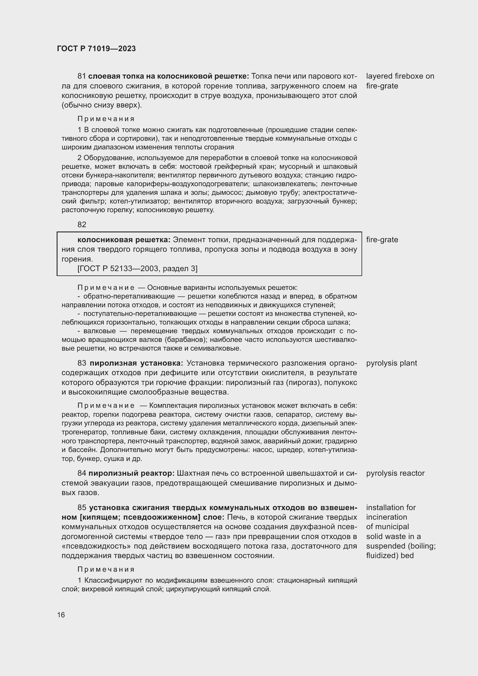 Страница 20 ГОСТ Р 71019-2023