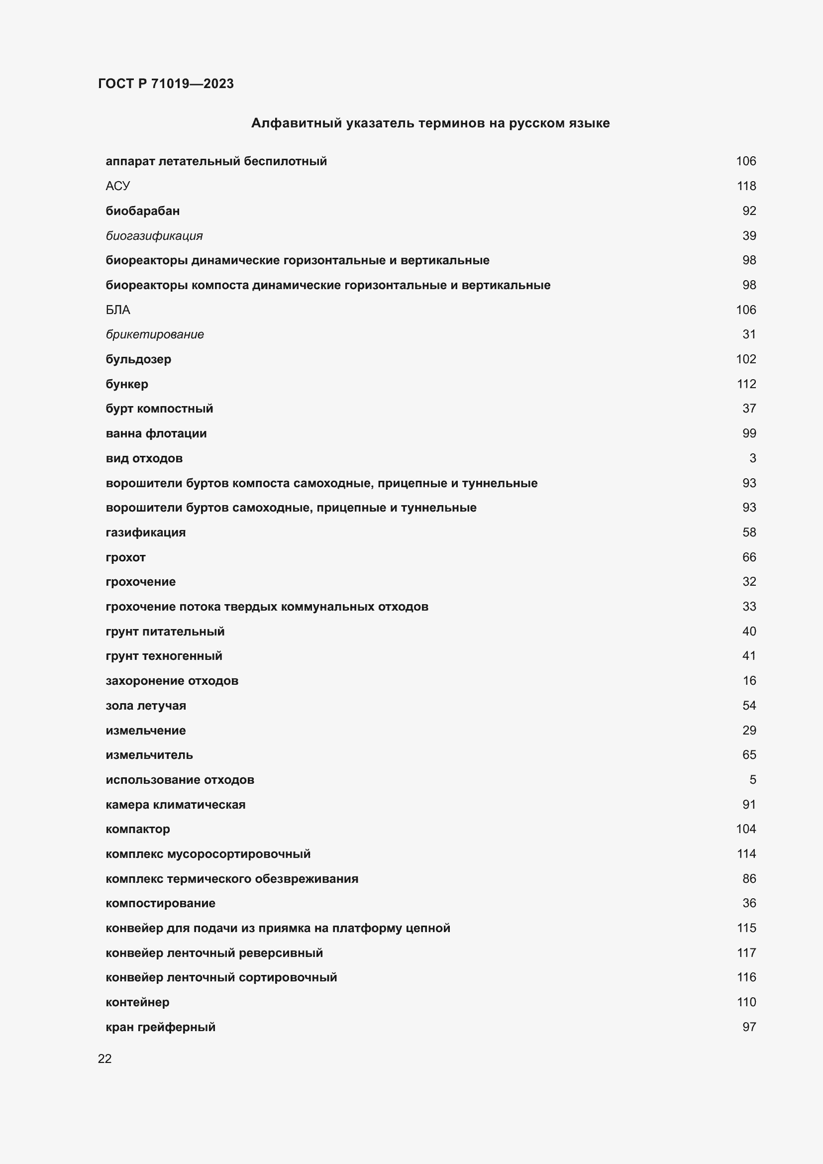 Страница 26 ГОСТ Р 71019-2023