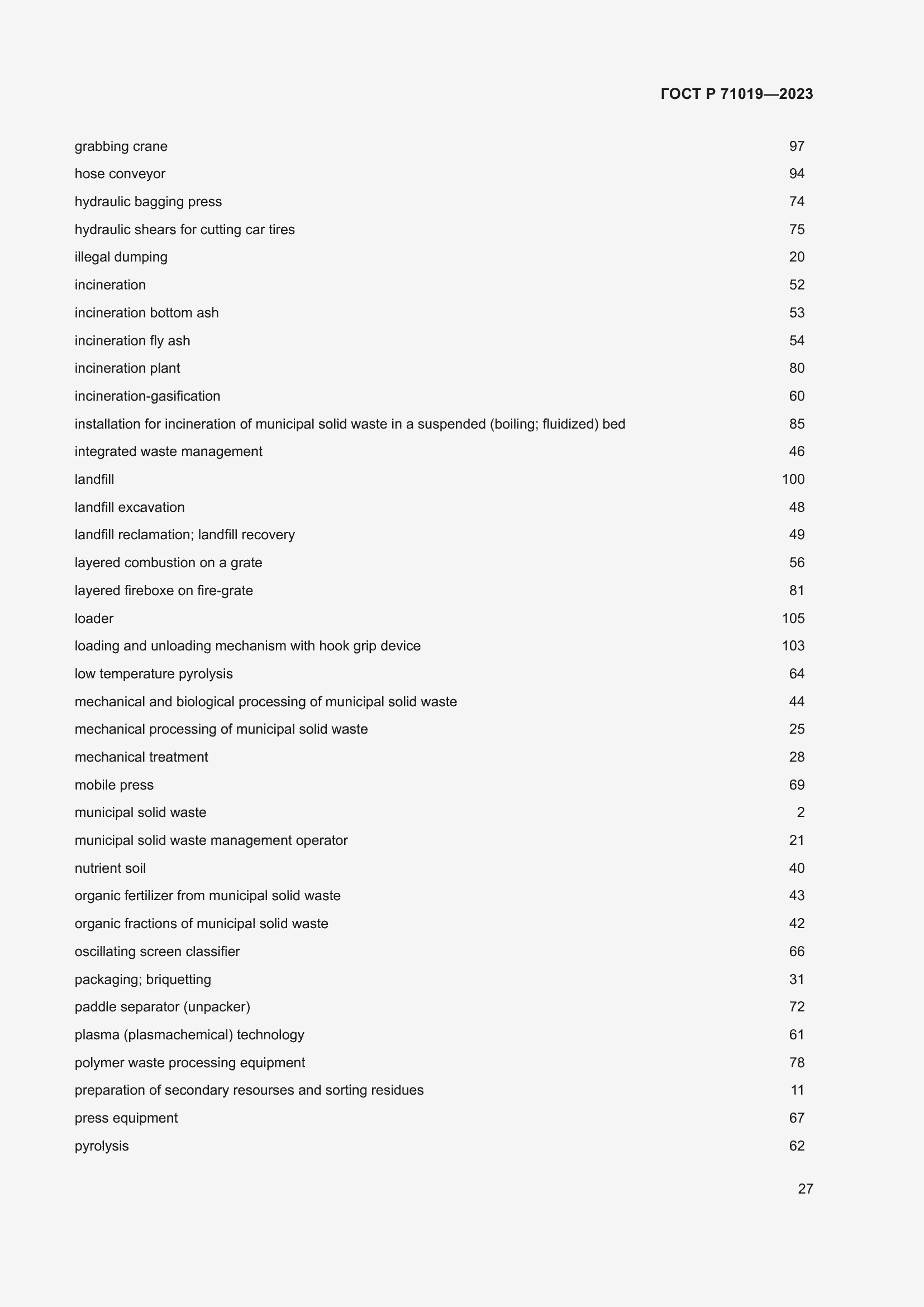 Страница 31 ГОСТ Р 71019-2023