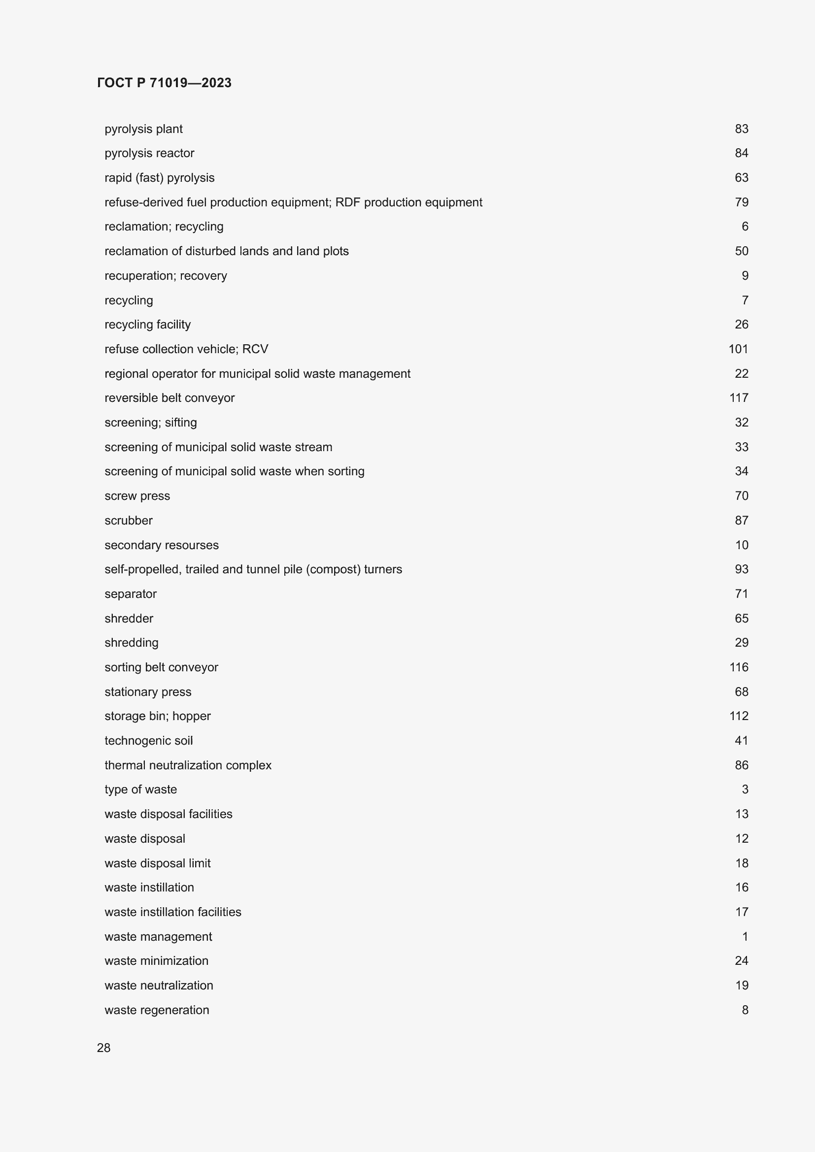 Страница 32 ГОСТ Р 71019-2023