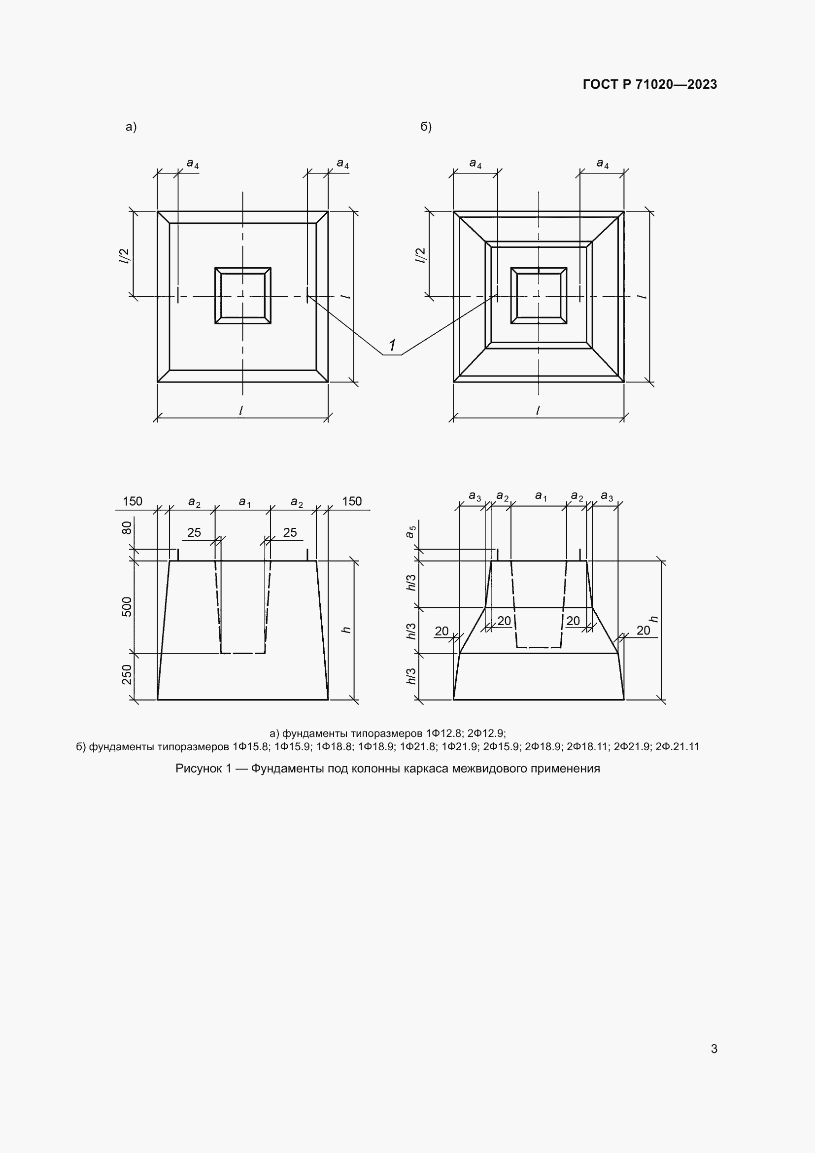 Страница 7 ГОСТ Р 71020-2023