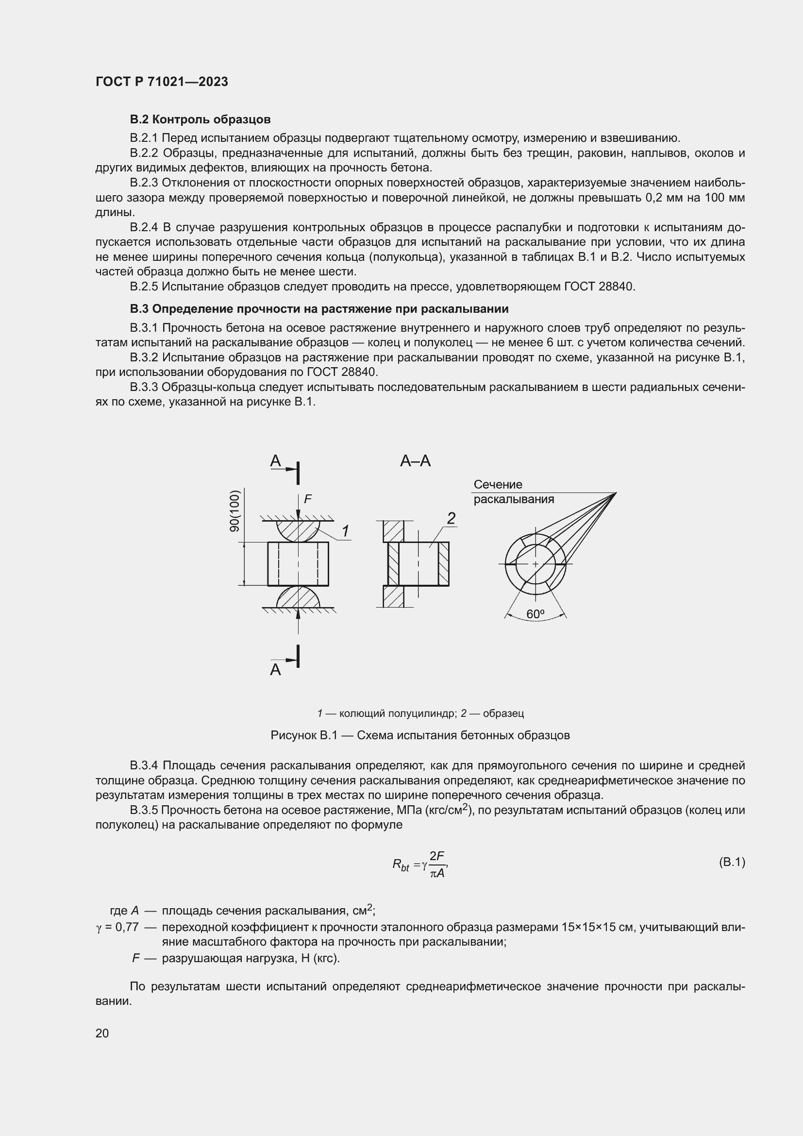 Страница 24 ГОСТ Р 71021-2023