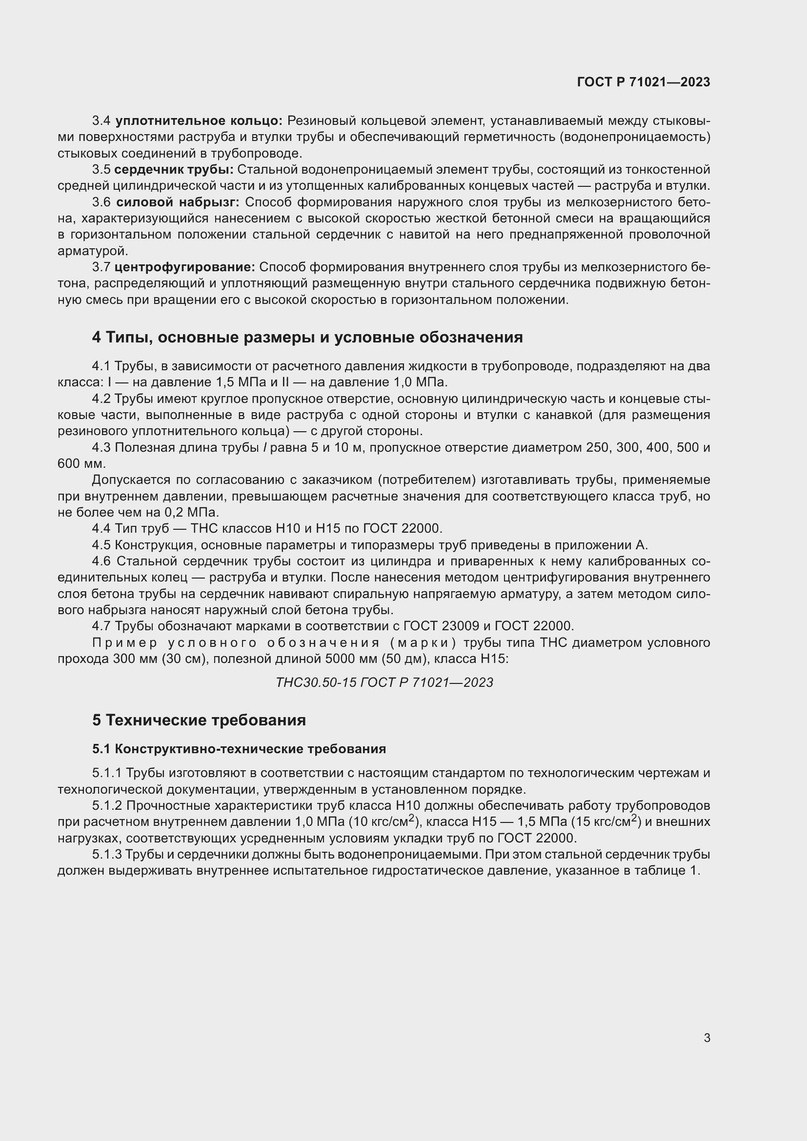 Страница 7 ГОСТ Р 71021-2023