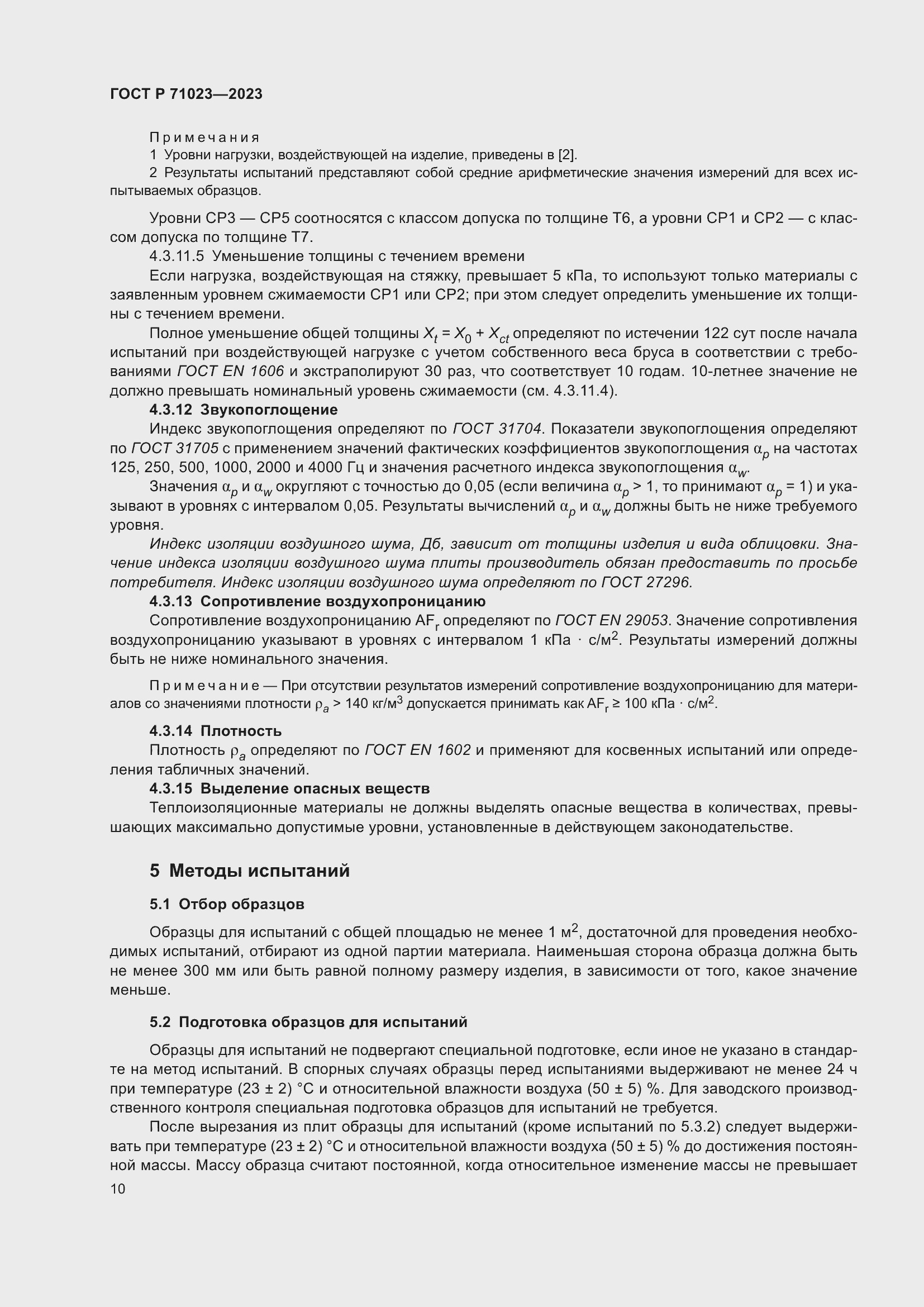 Страница 14 ГОСТ Р 71023-2023