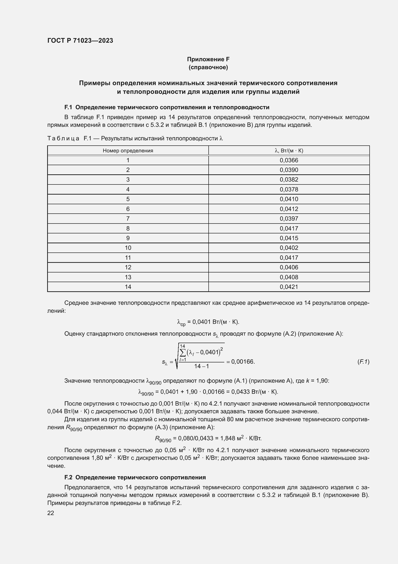 Страница 26 ГОСТ Р 71023-2023
