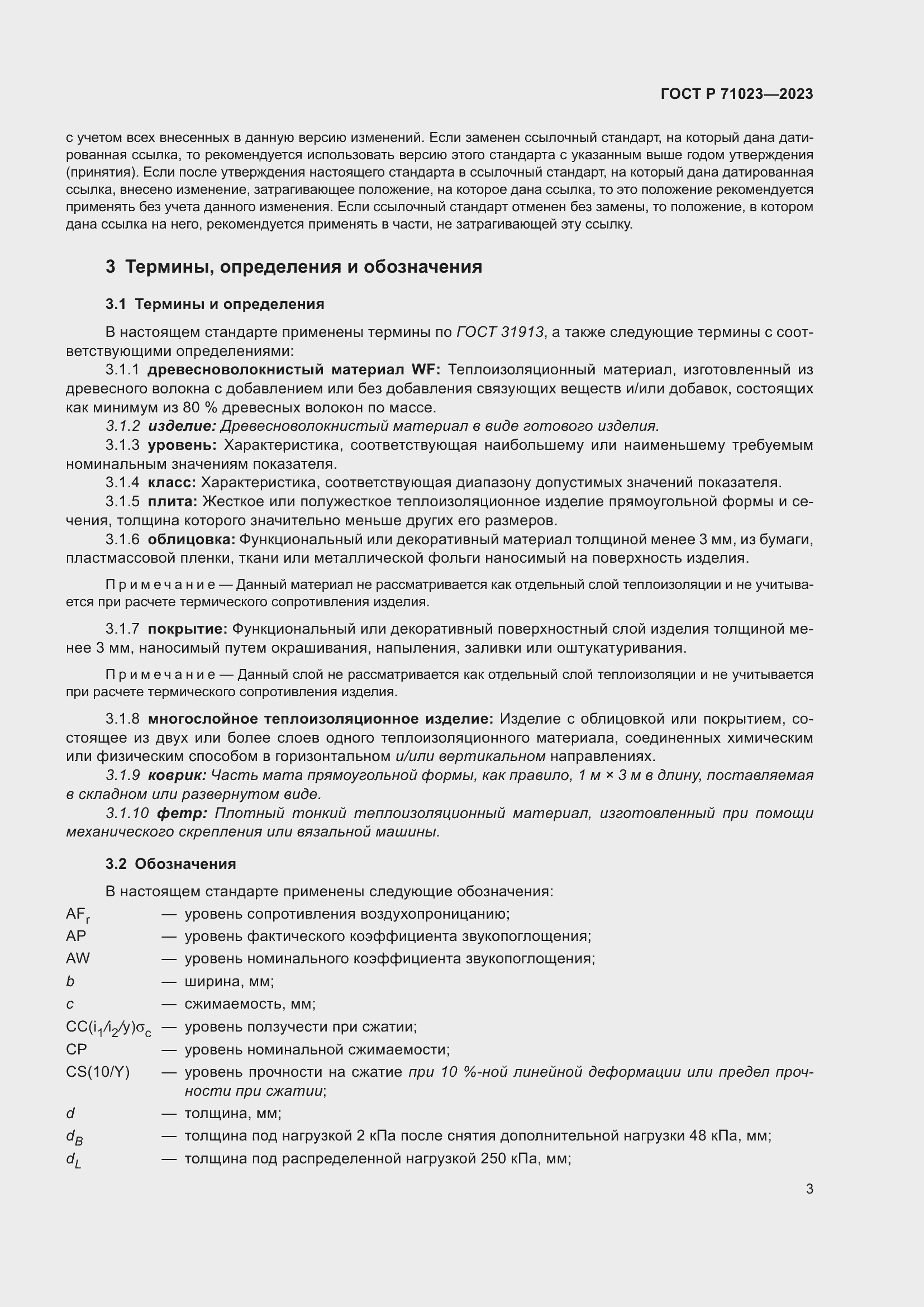 Страница 7 ГОСТ Р 71023-2023