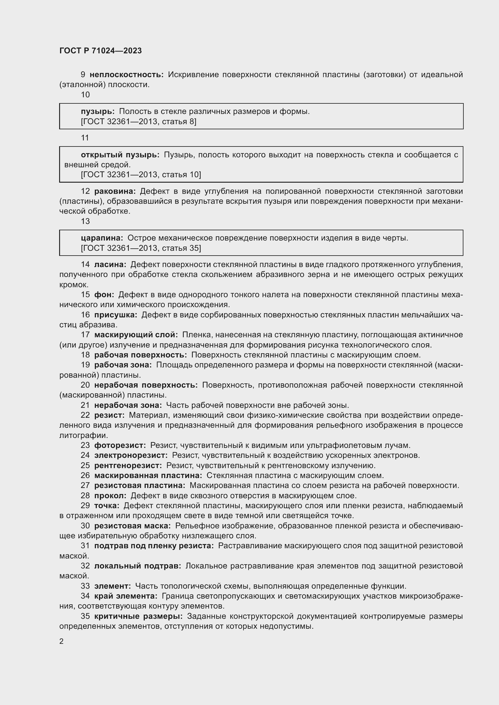 Страница 6 ГОСТ Р 71024-2023