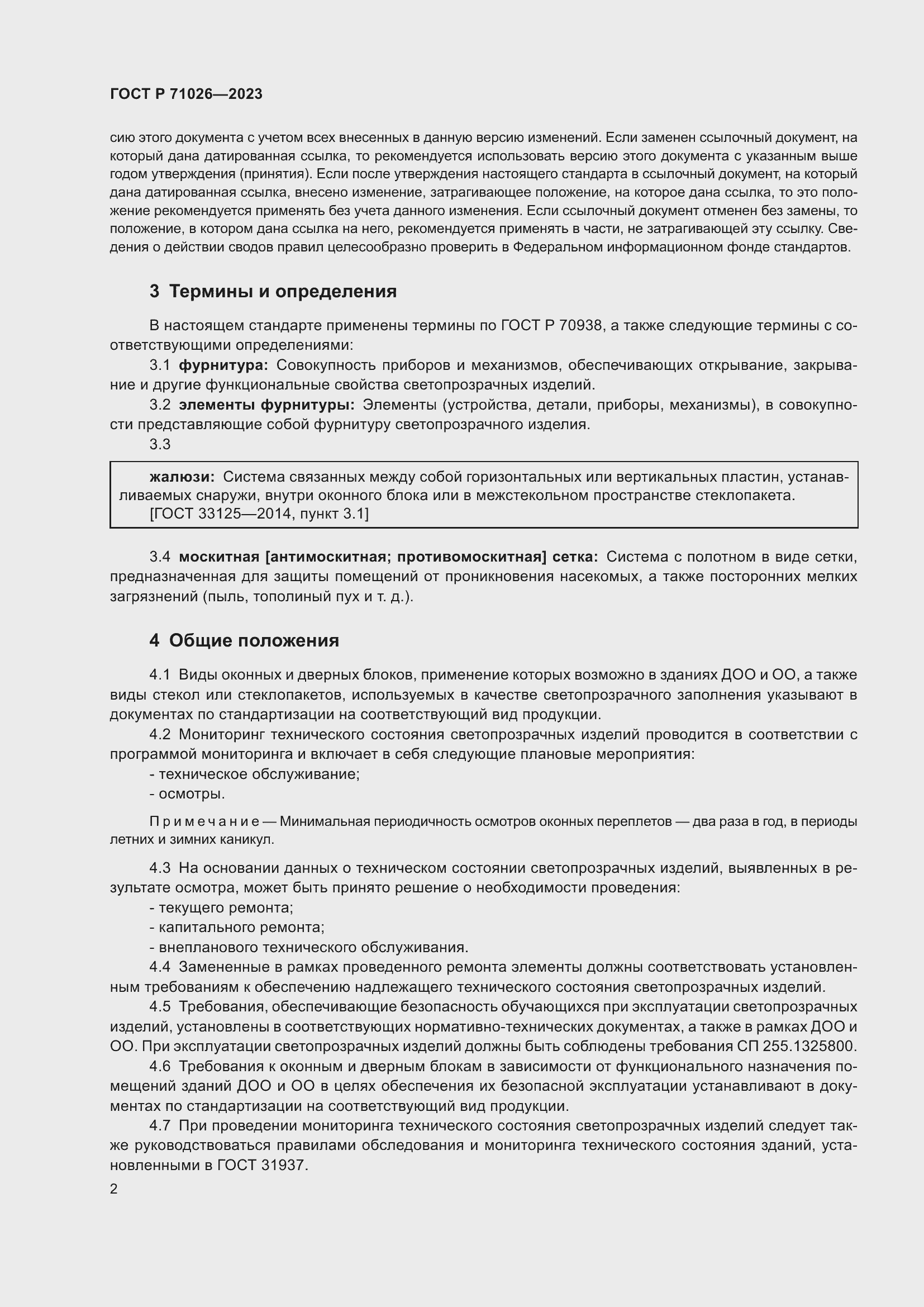 Страница 7 ГОСТ Р 71026-2023