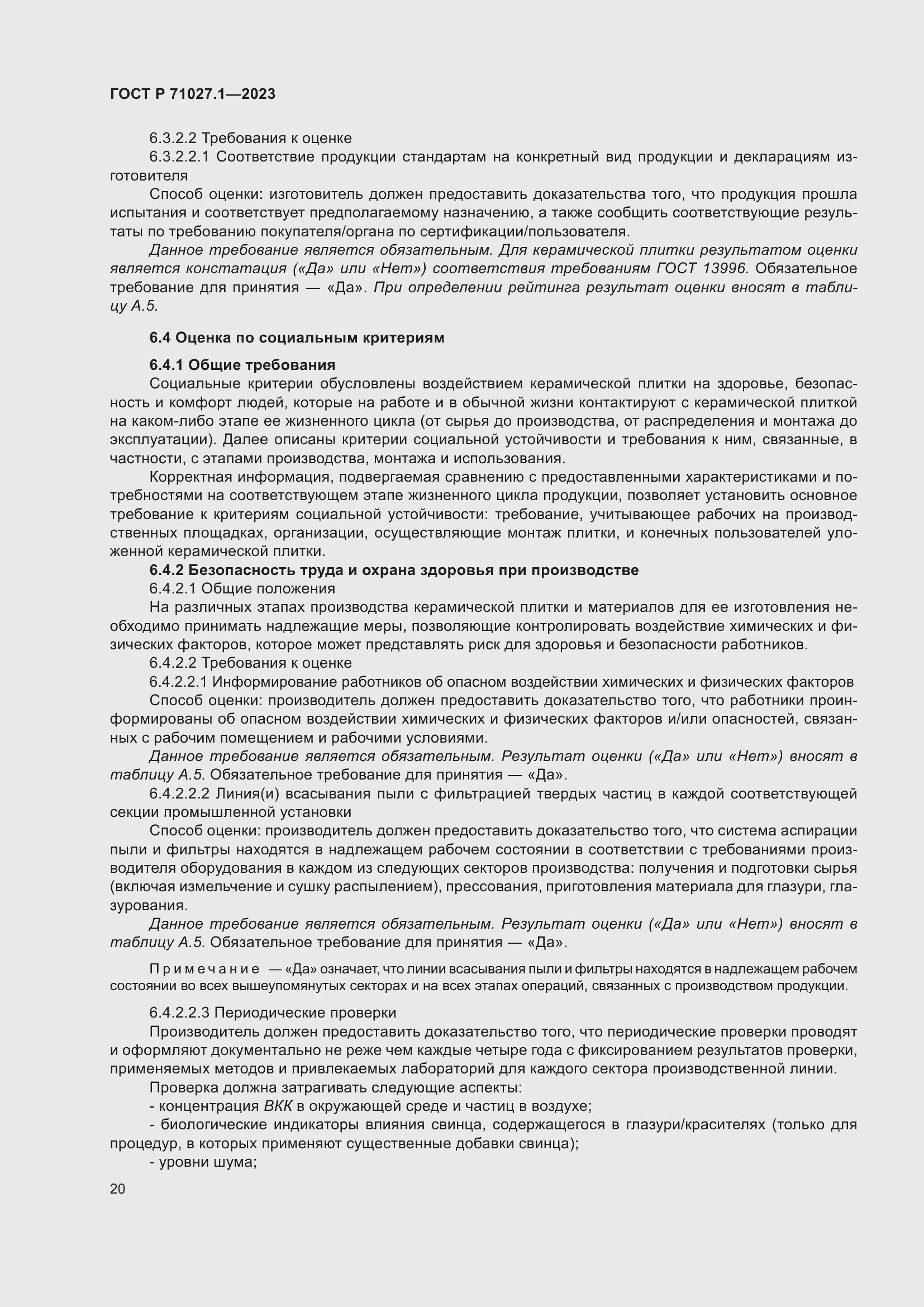 Страница 24 ГОСТ Р 71027.1-2023