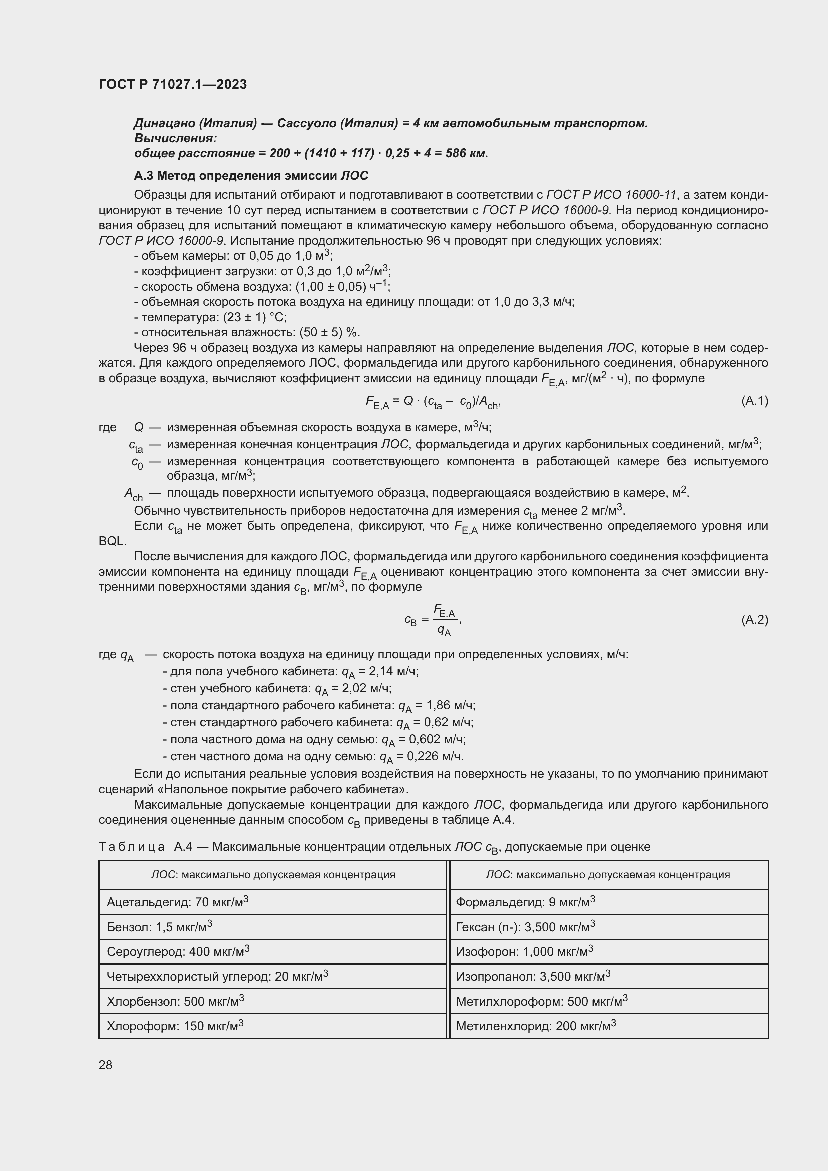 Страница 32 ГОСТ Р 71027.1-2023