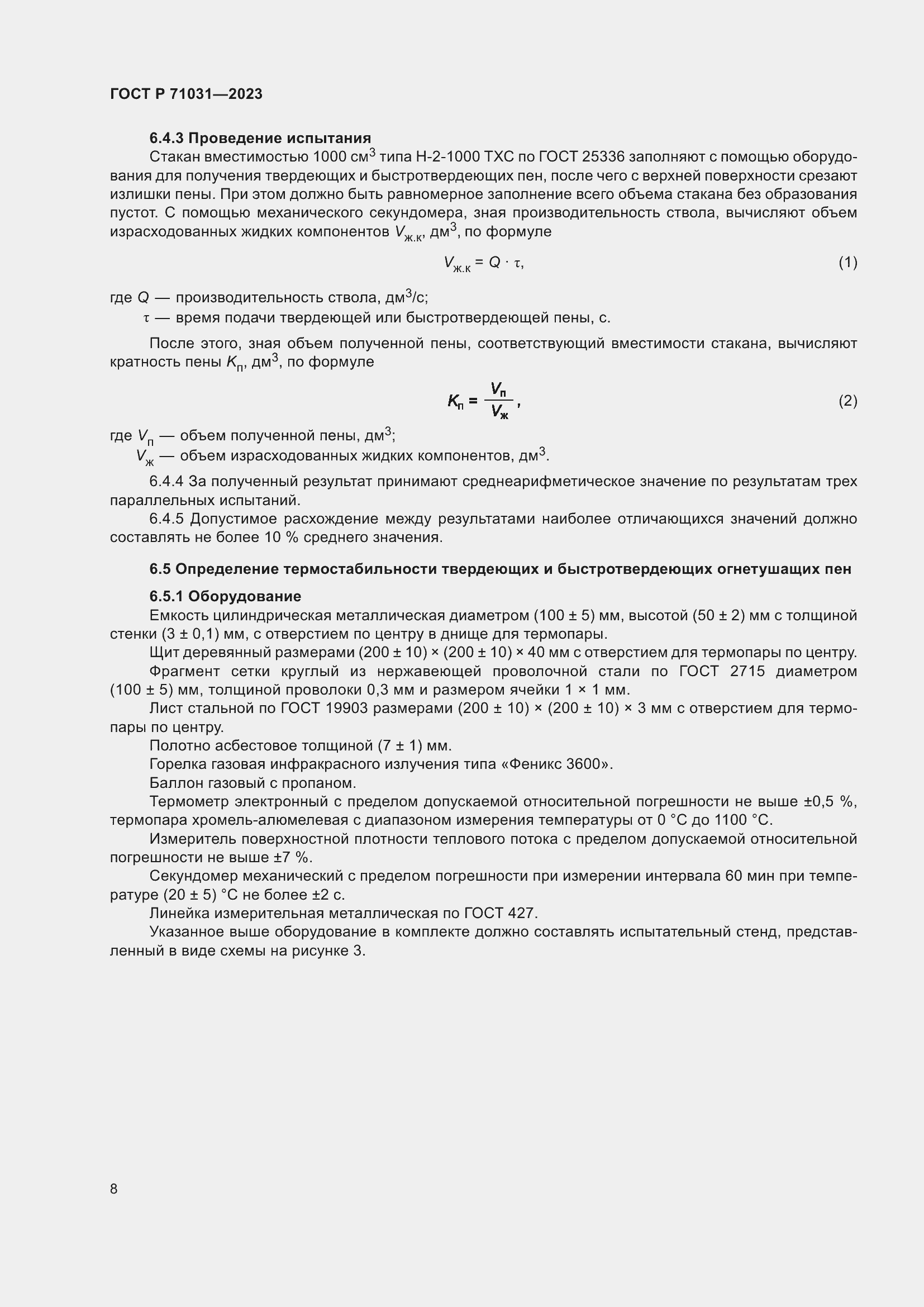 Страница 12 ГОСТ Р 71031-2023
