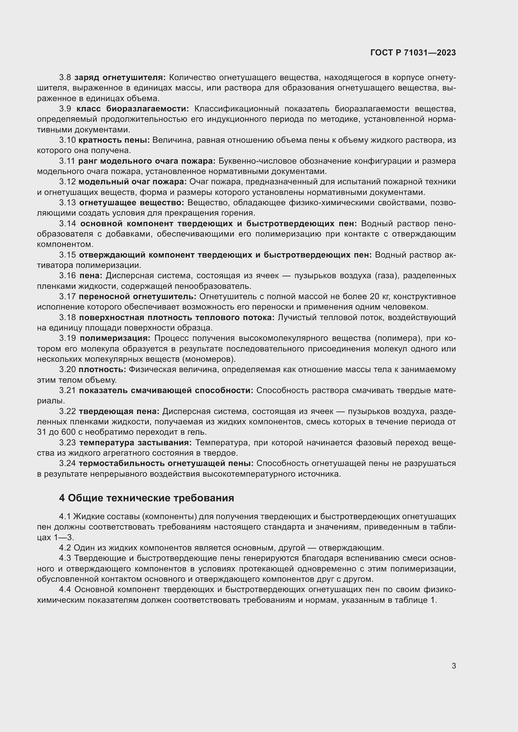 Страница 7 ГОСТ Р 71031-2023