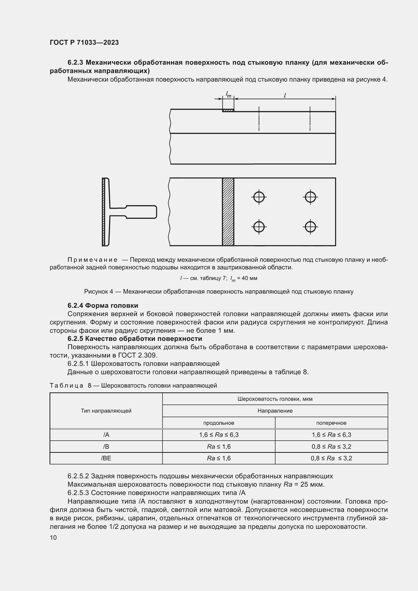 Страница 14 ГОСТ Р 71033-2023