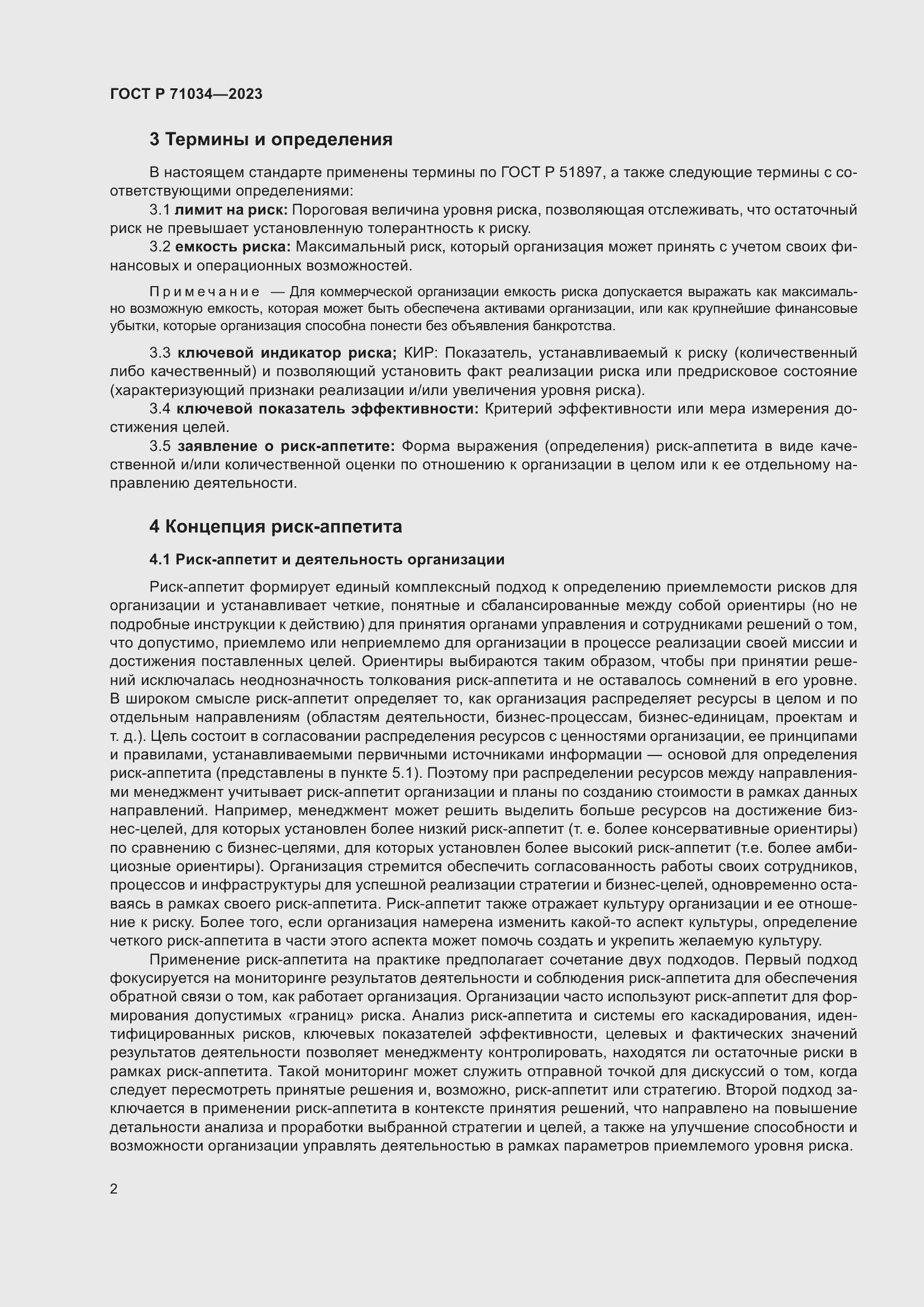 Страница 6 ГОСТ Р 71034-2023