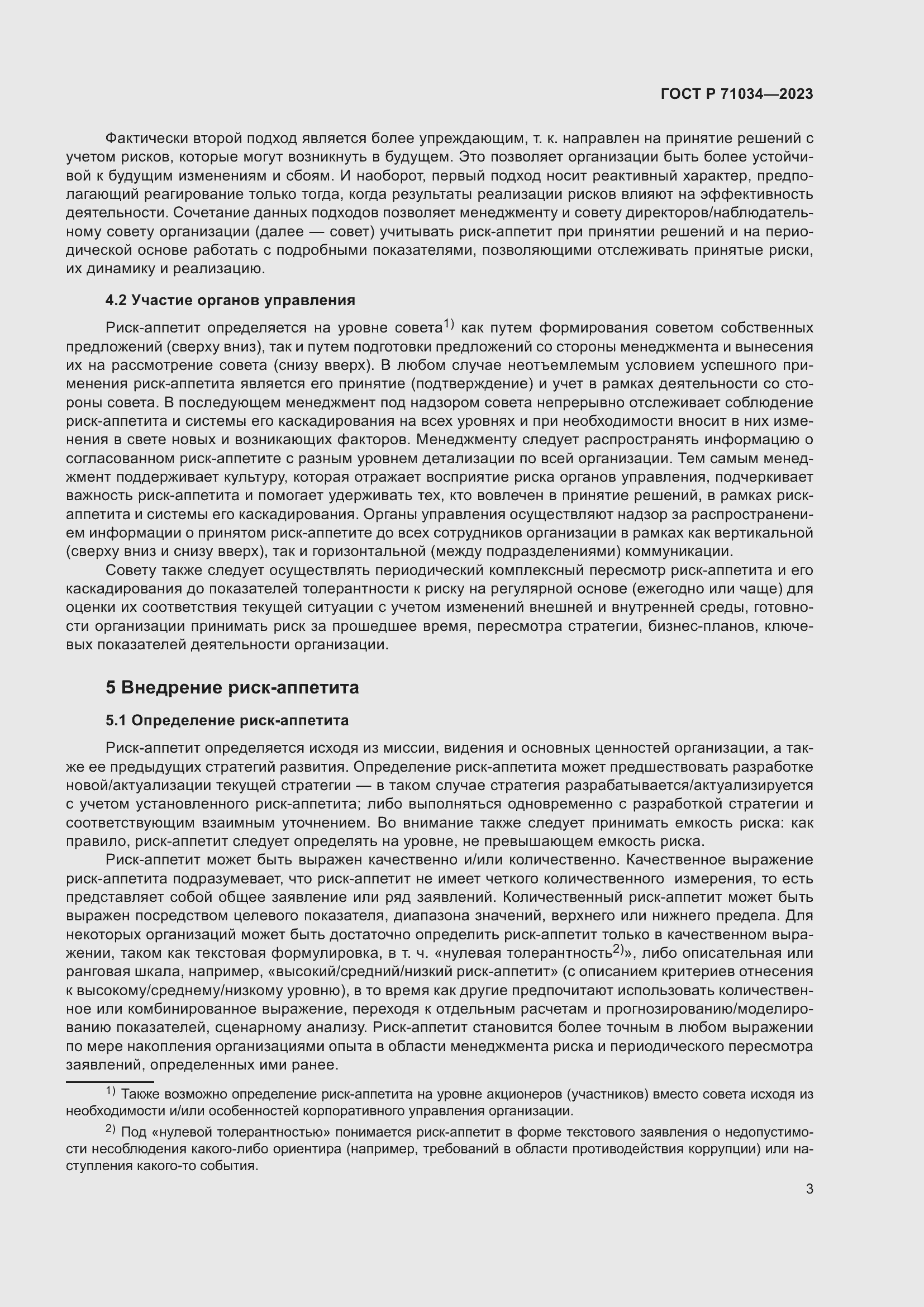 Страница 7 ГОСТ Р 71034-2023