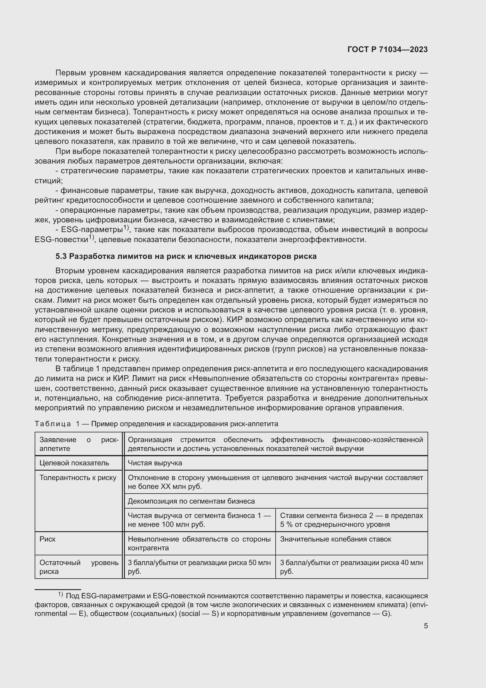 Страница 9 ГОСТ Р 71034-2023