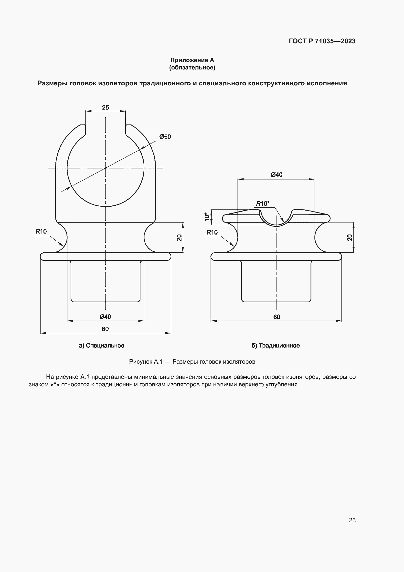 Страница 27 ГОСТ Р 71035-2023