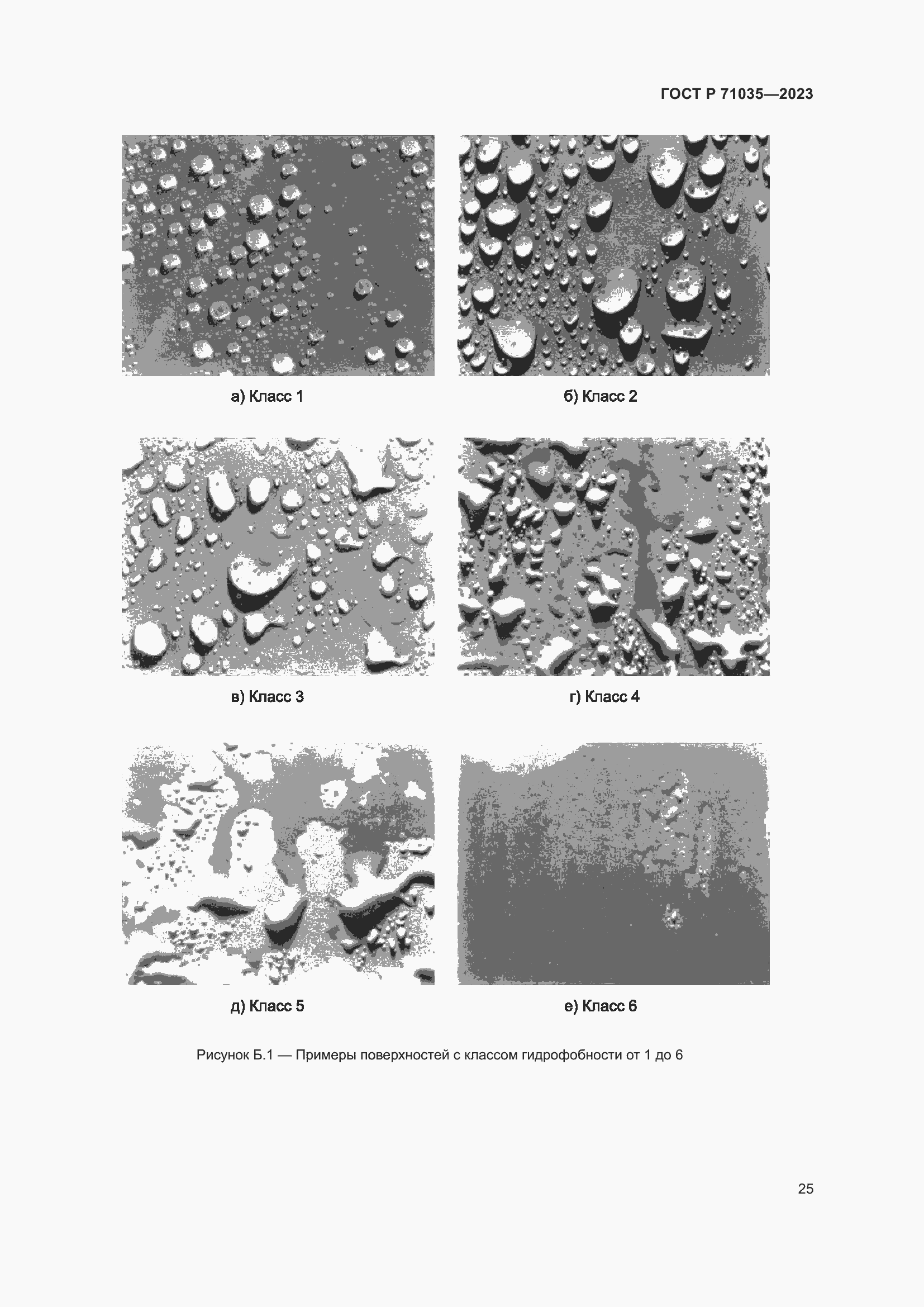Страница 29 ГОСТ Р 71035-2023