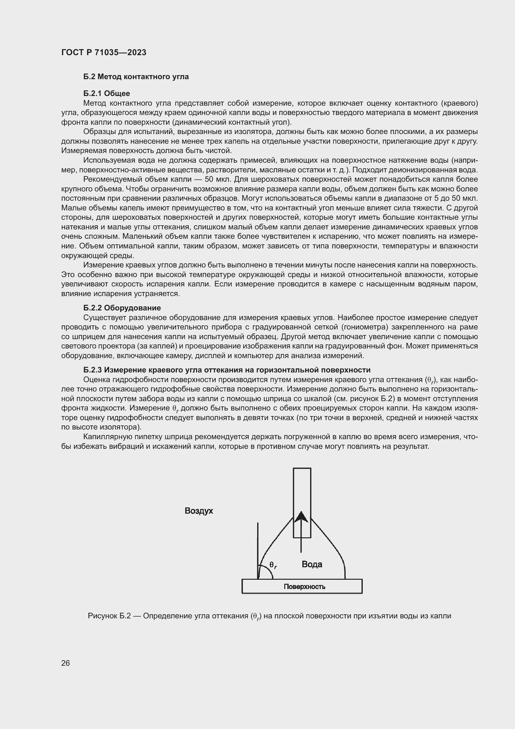 Страница 30 ГОСТ Р 71035-2023