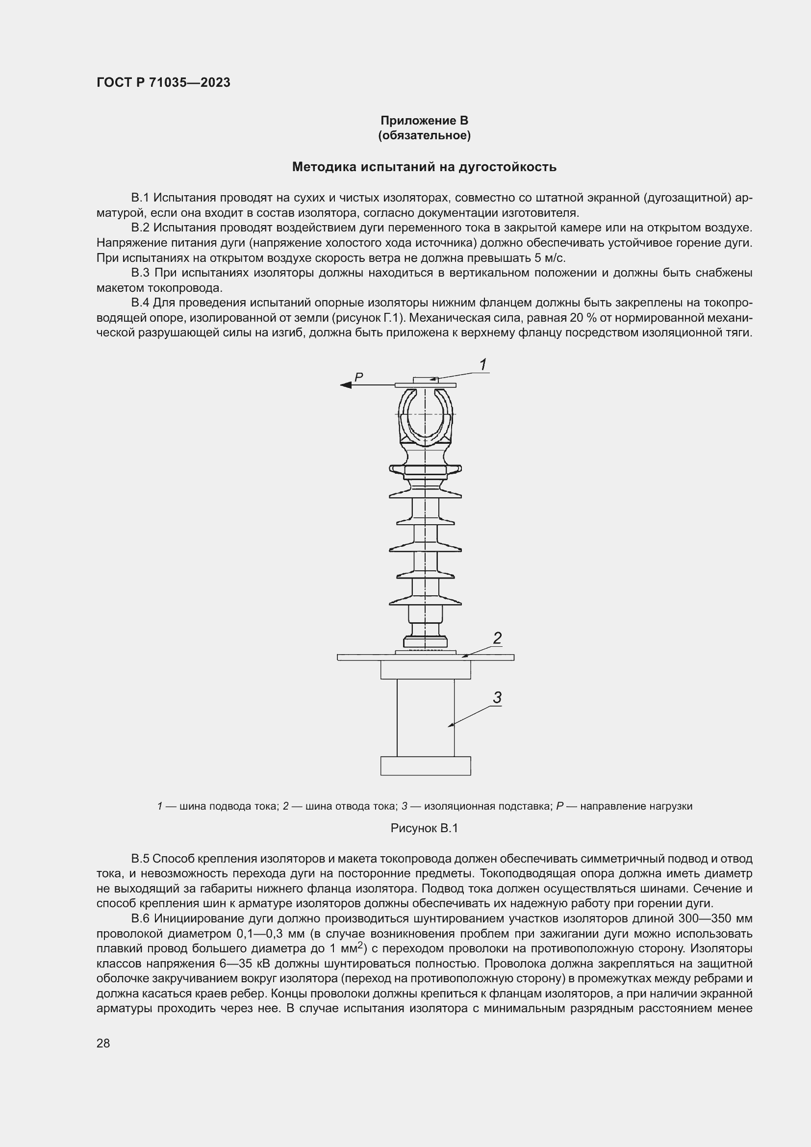 Страница 32 ГОСТ Р 71035-2023