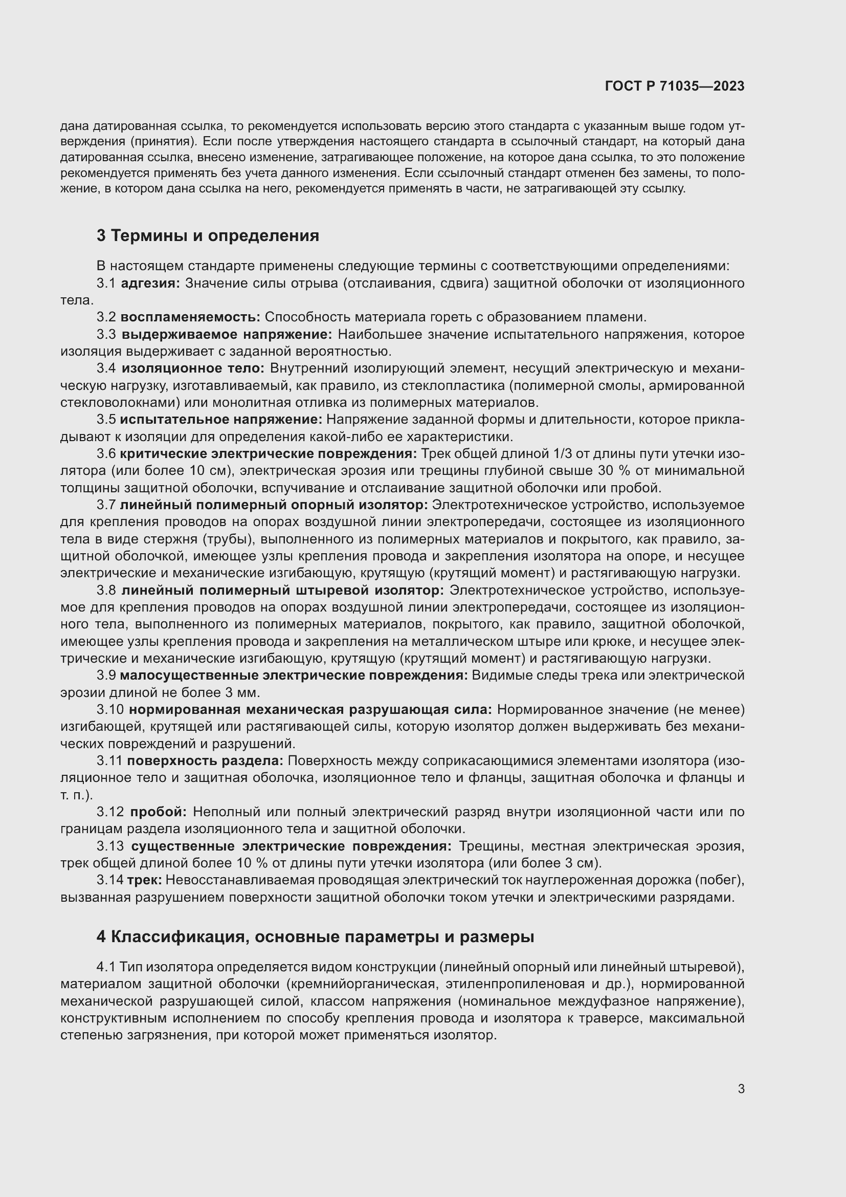 Страница 7 ГОСТ Р 71035-2023